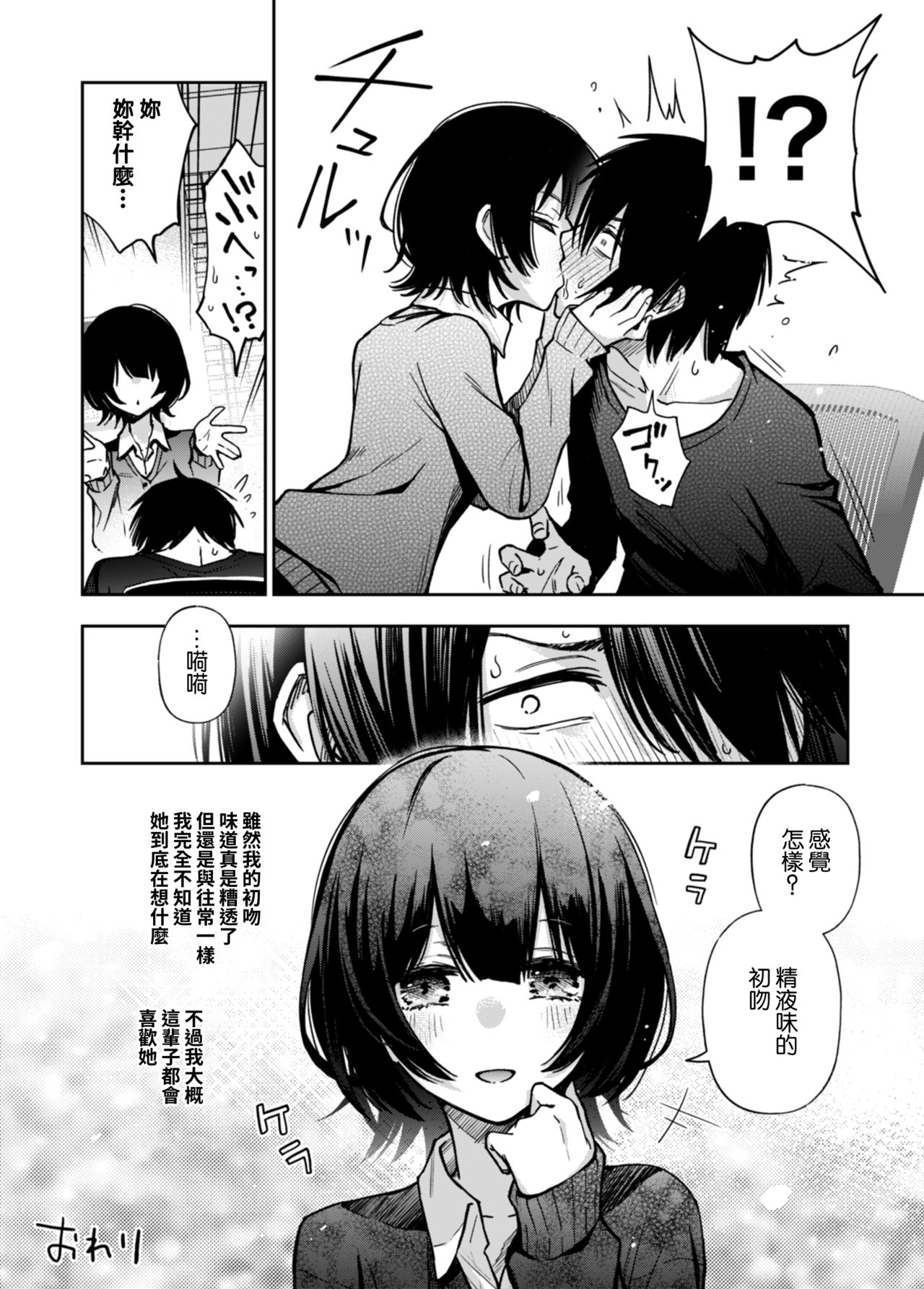 Kataomoi shiteru Osananajimi ni Minuki saserareru | 單戀著的青梅竹馬強迫我看著她來尻槍 page 4 full