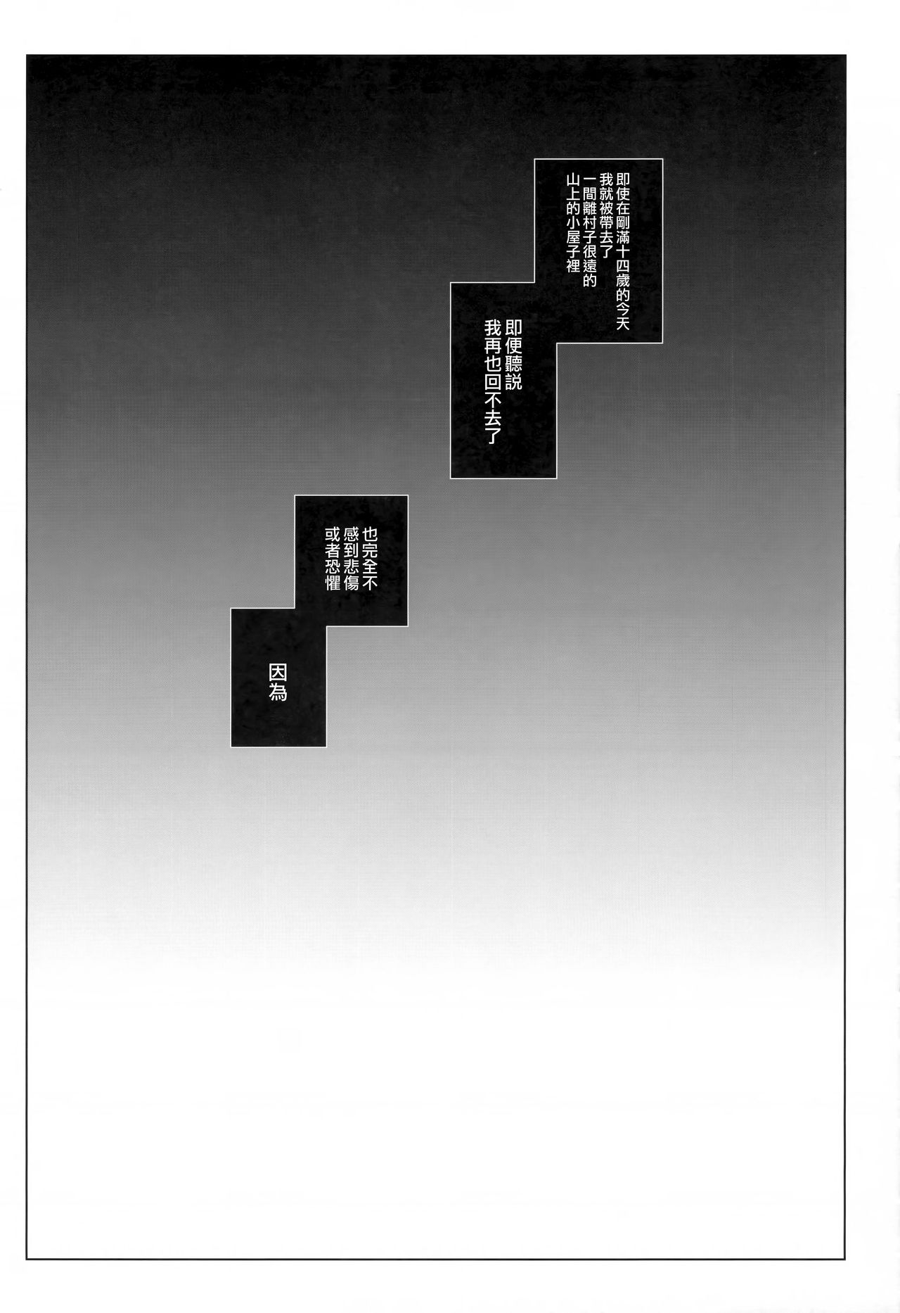 Kami-sama to, Ikenie no Onnanoko page 6 full