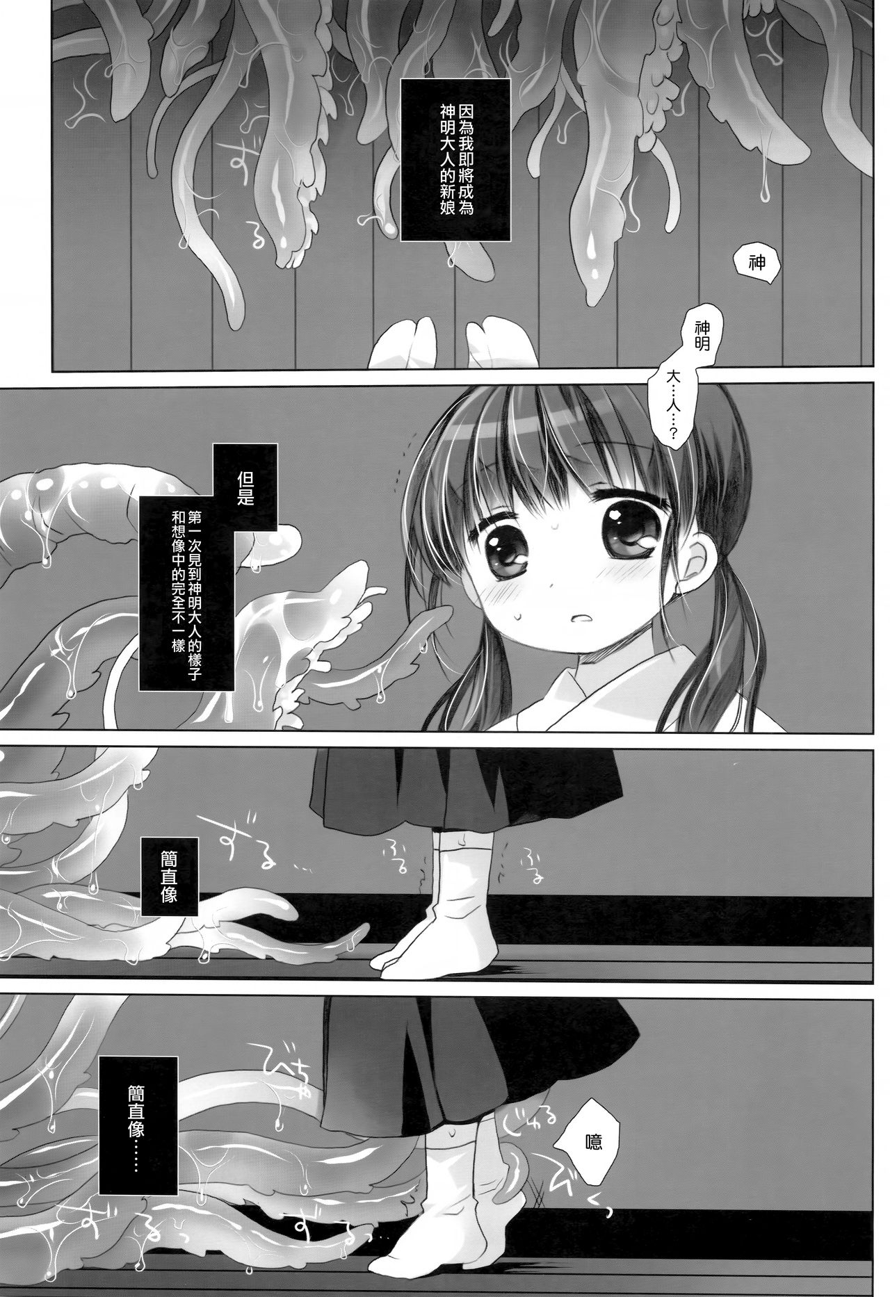 Kami-sama to, Ikenie no Onnanoko page 7 full