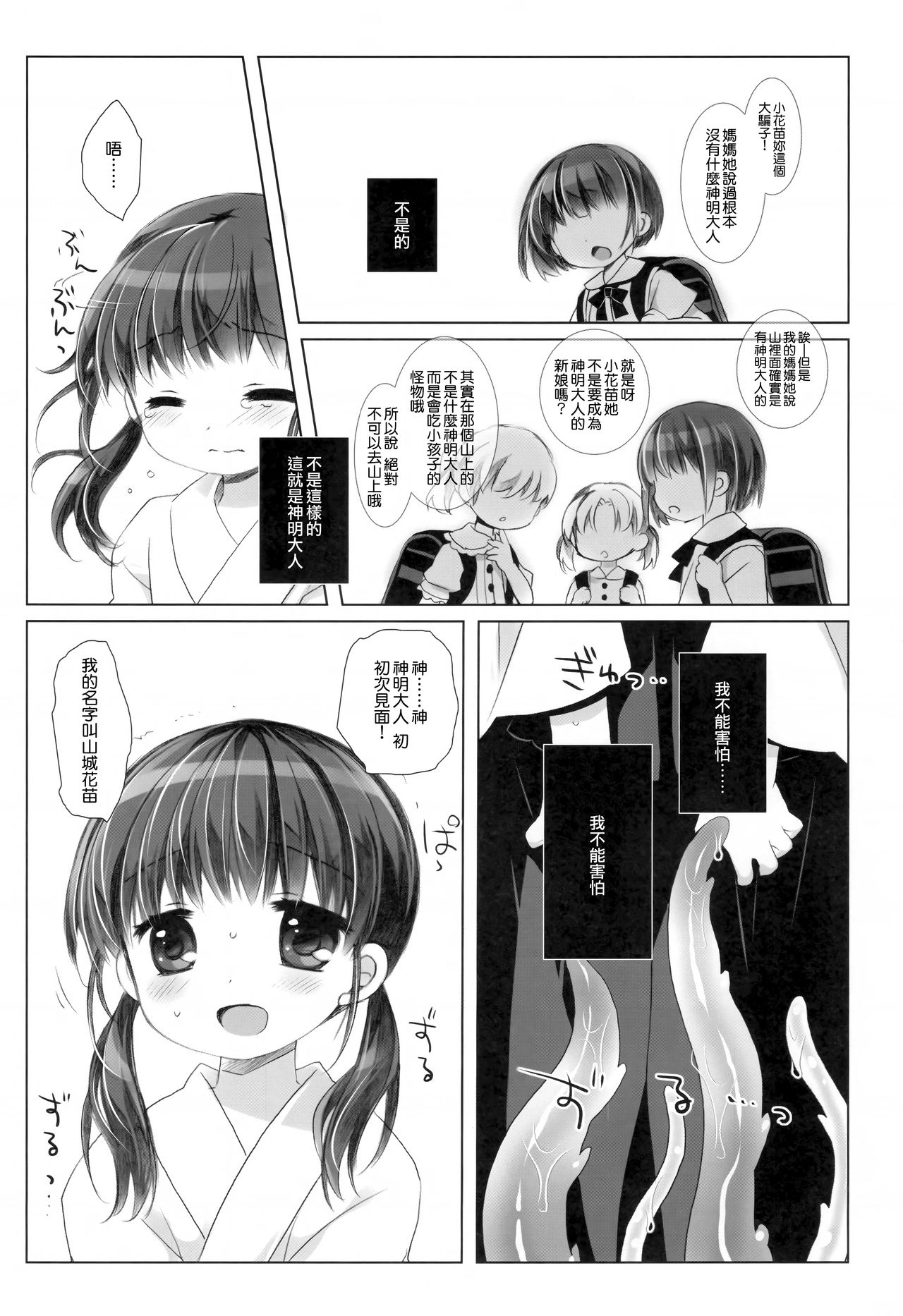 Kami-sama to, Ikenie no Onnanoko page 8 full