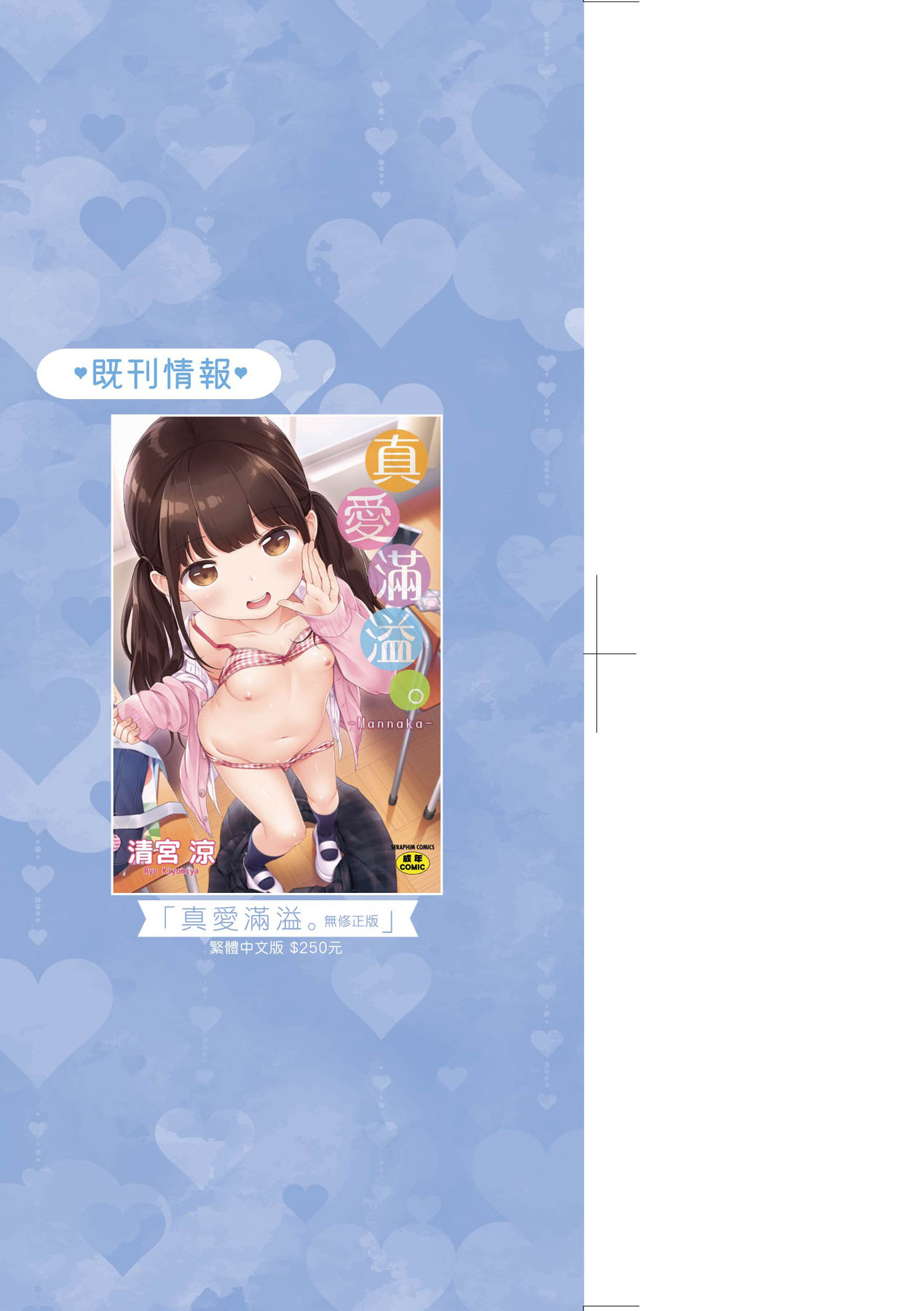 Kokoro ga Yomeru Kare to, Ecchi na Mousou o Suru Kanojo. | 能窺探內心的他、與滿心情色妄想的她。 page 4 full