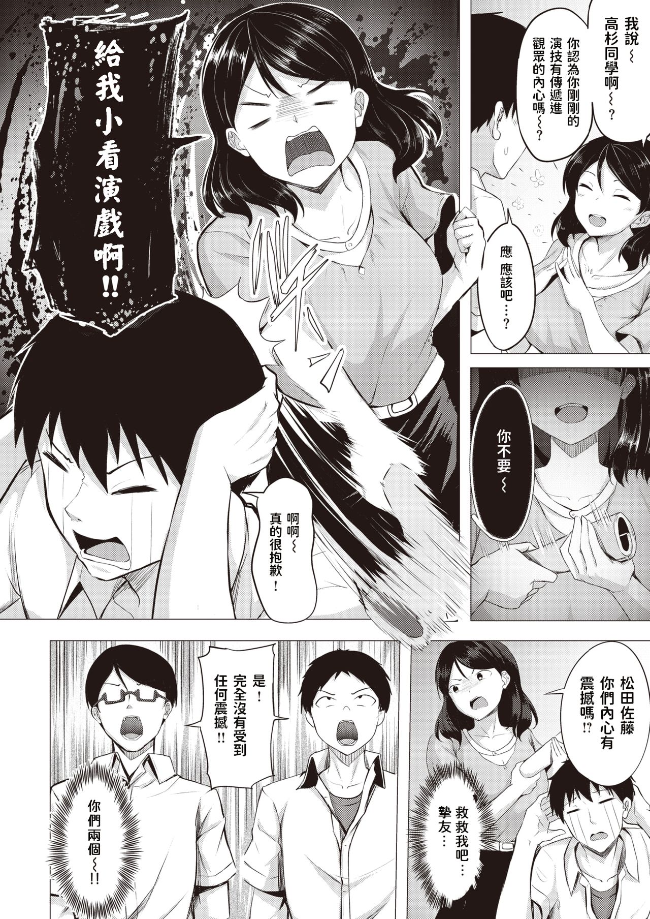 Actor's Love page 2 full