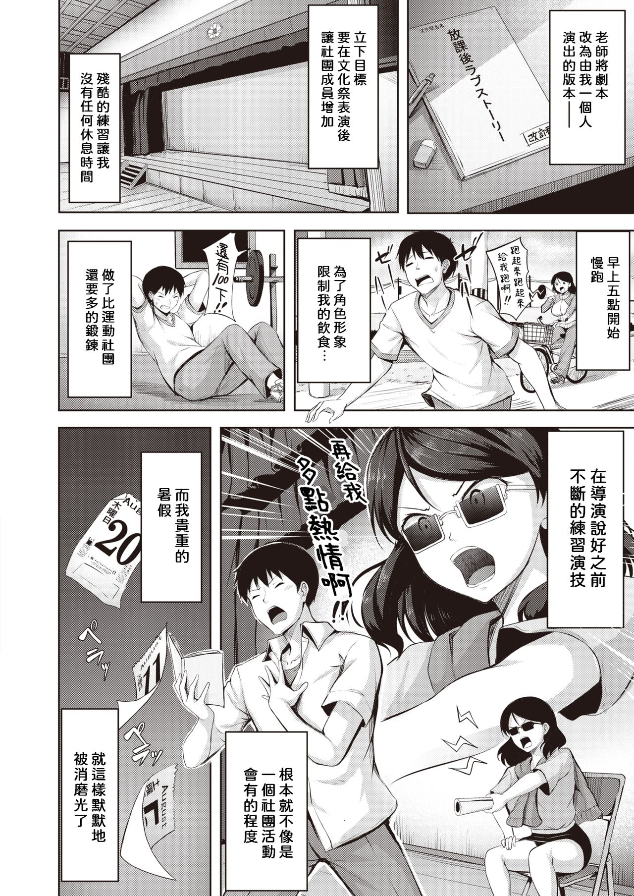 Actor's Love page 6 full