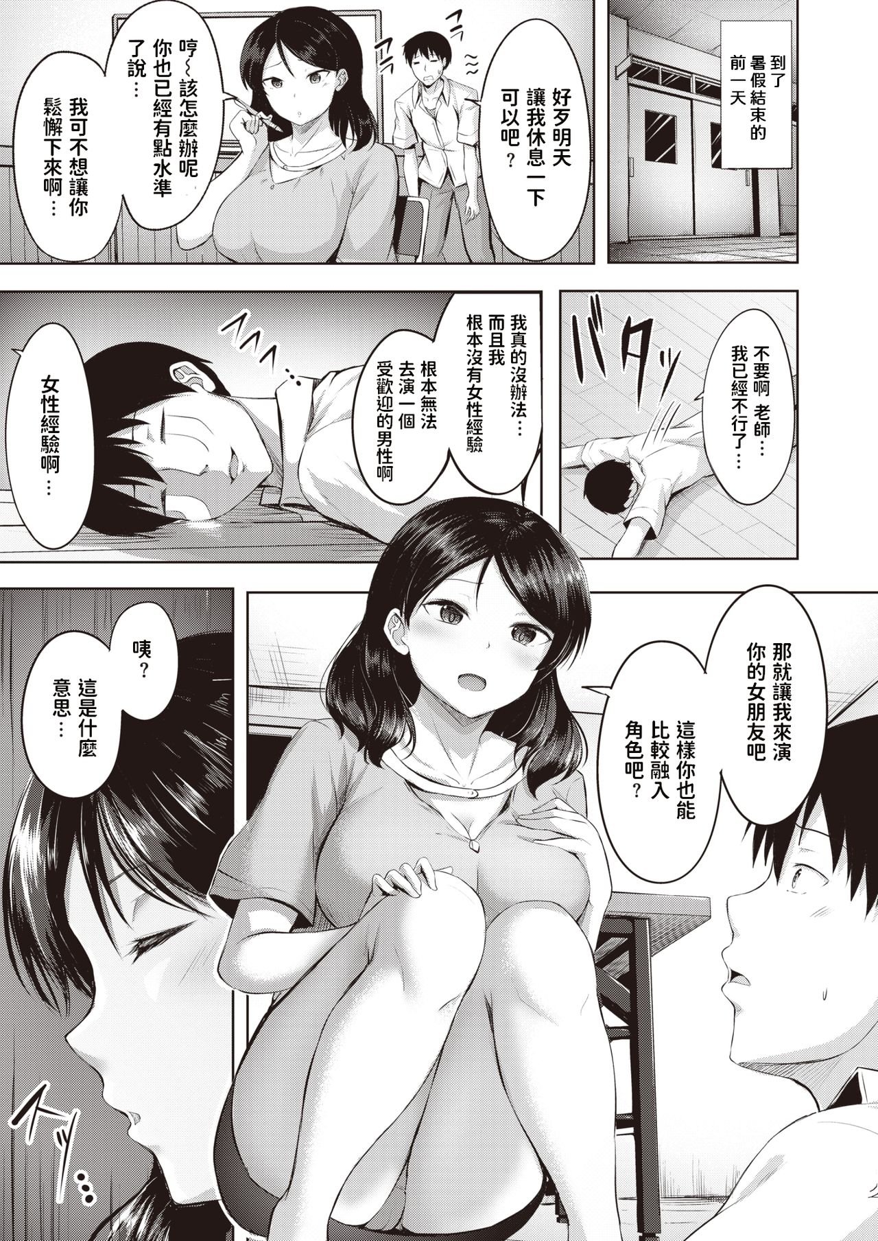 Actor's Love page 7 full