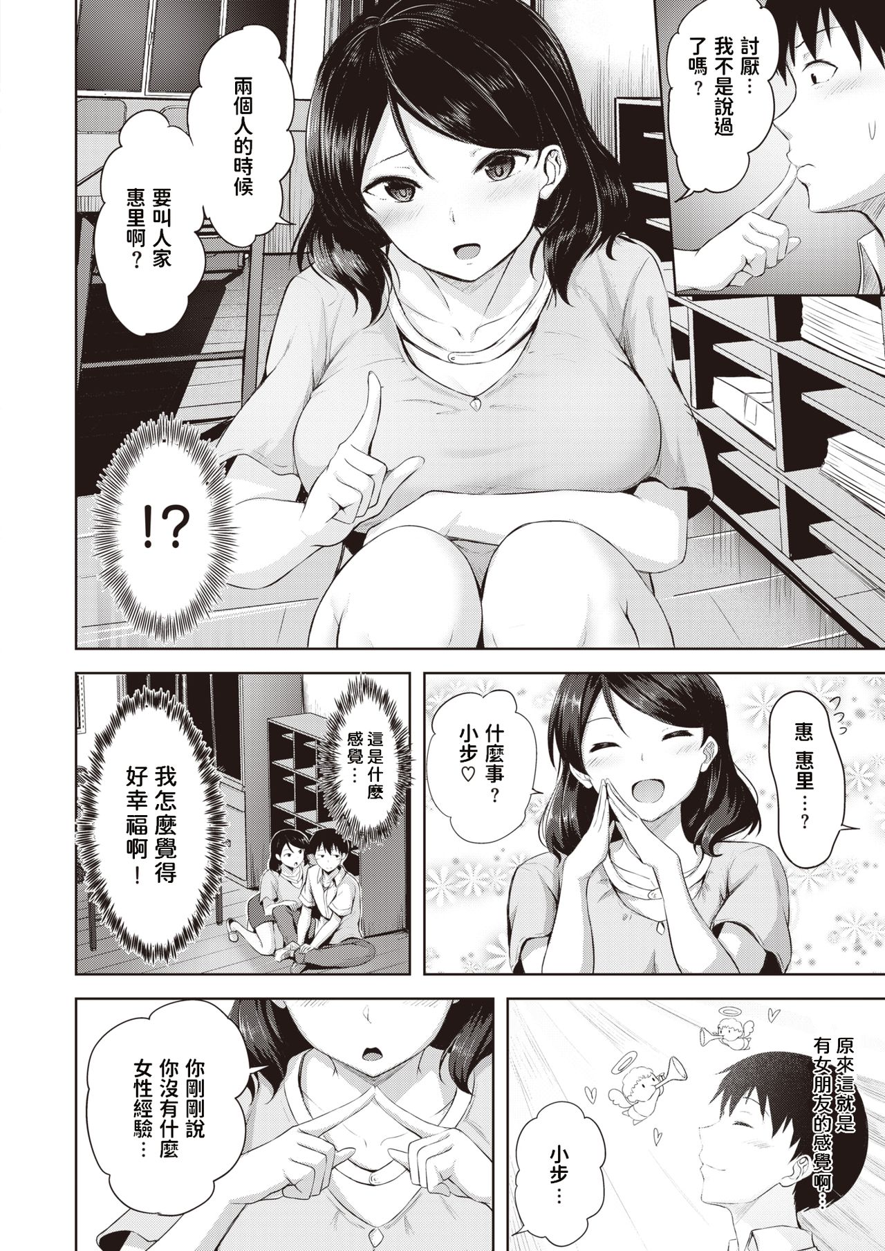 Actor's Love page 8 full