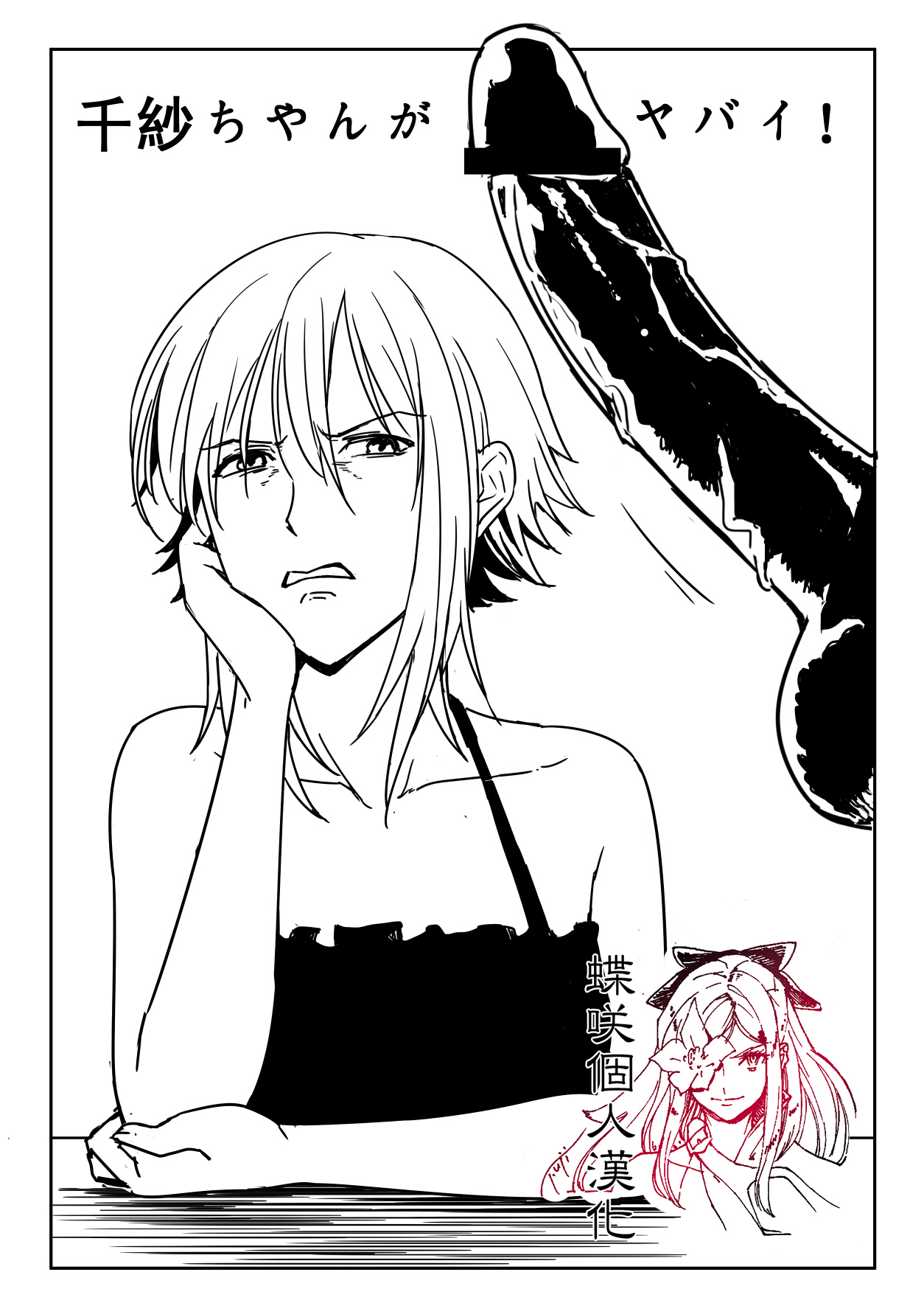 Chisa-chan ga Yabai!! page 1 full