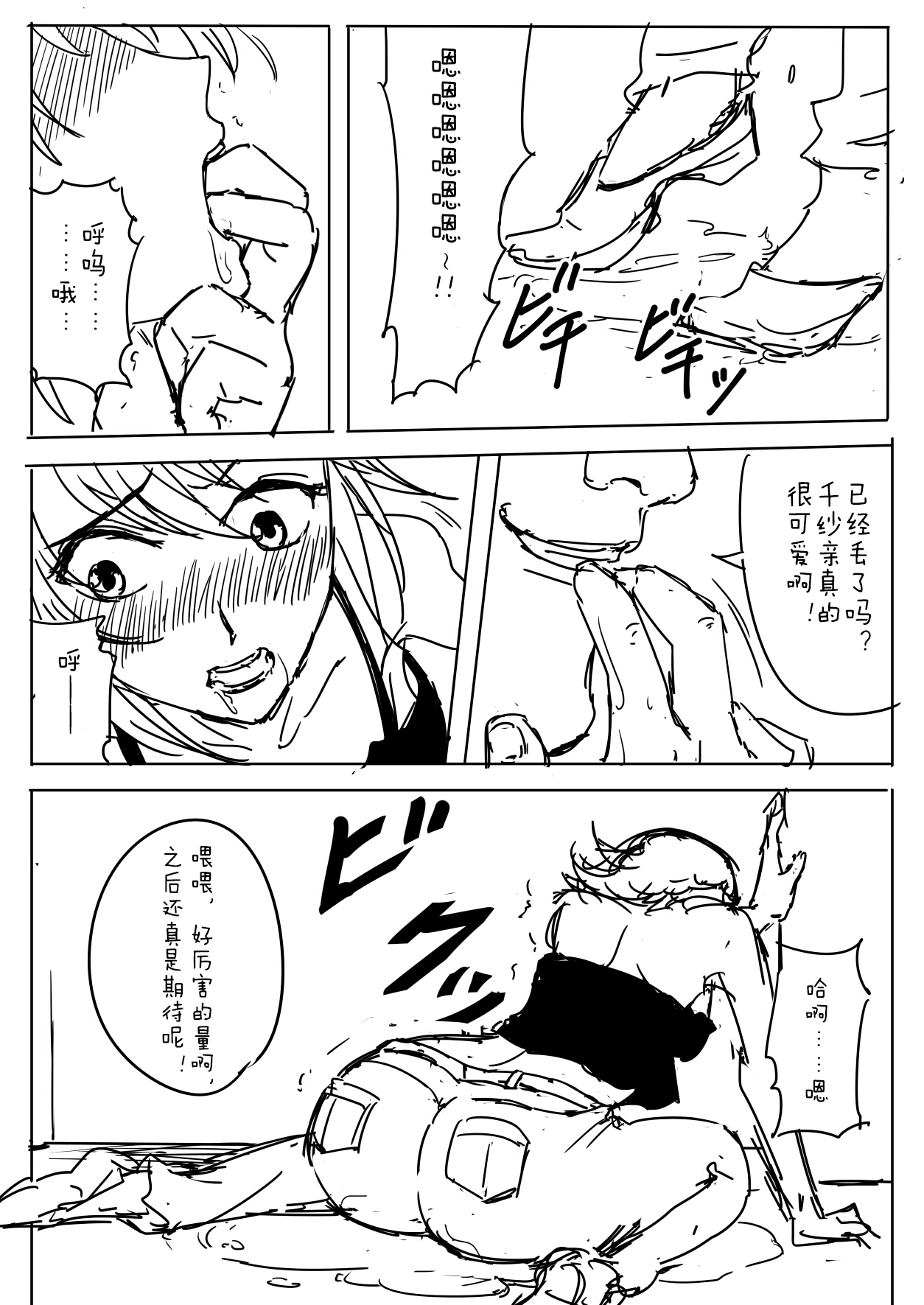 Chisa-chan ga Yabai!! page 8 full