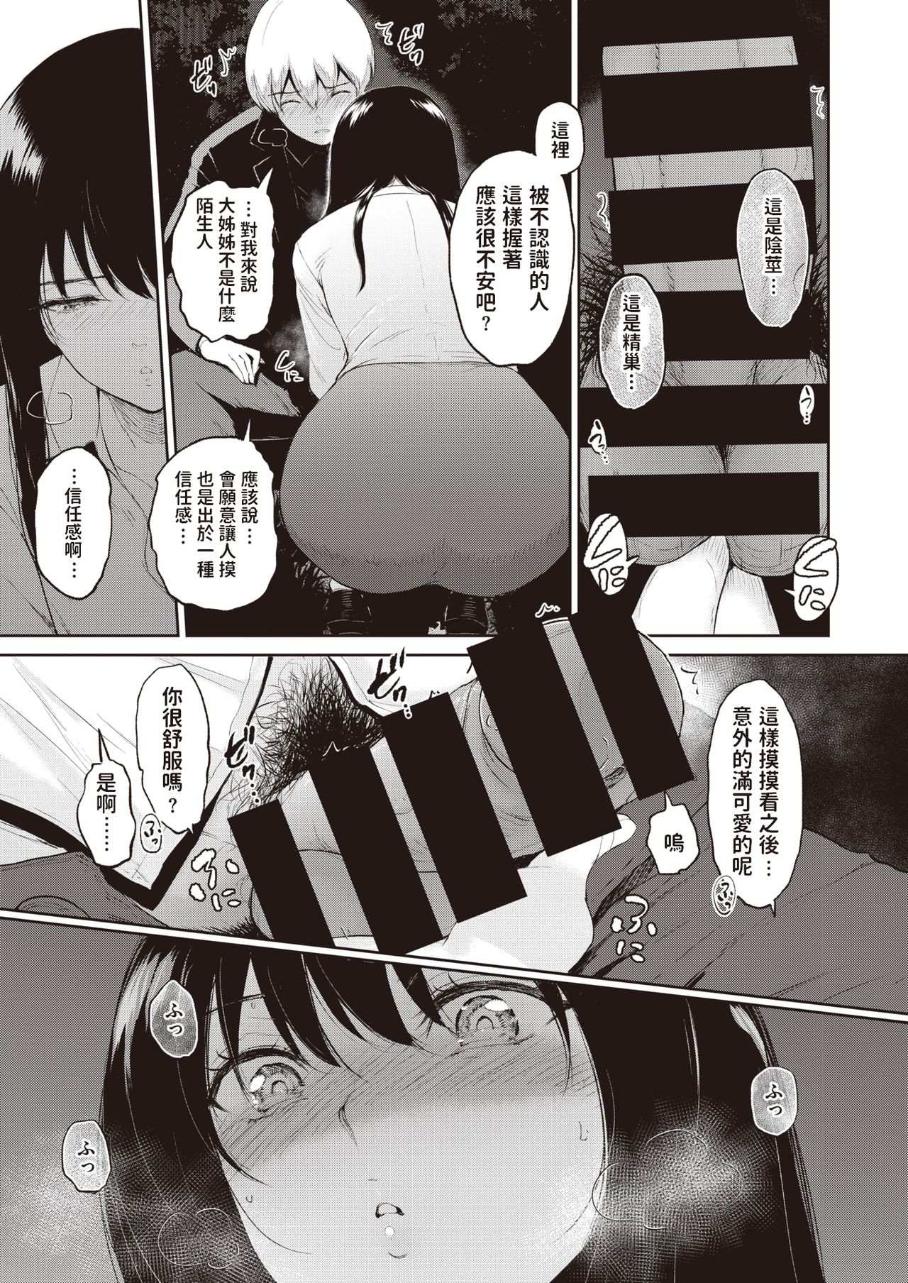 Yakan Hoshuu page 9 full