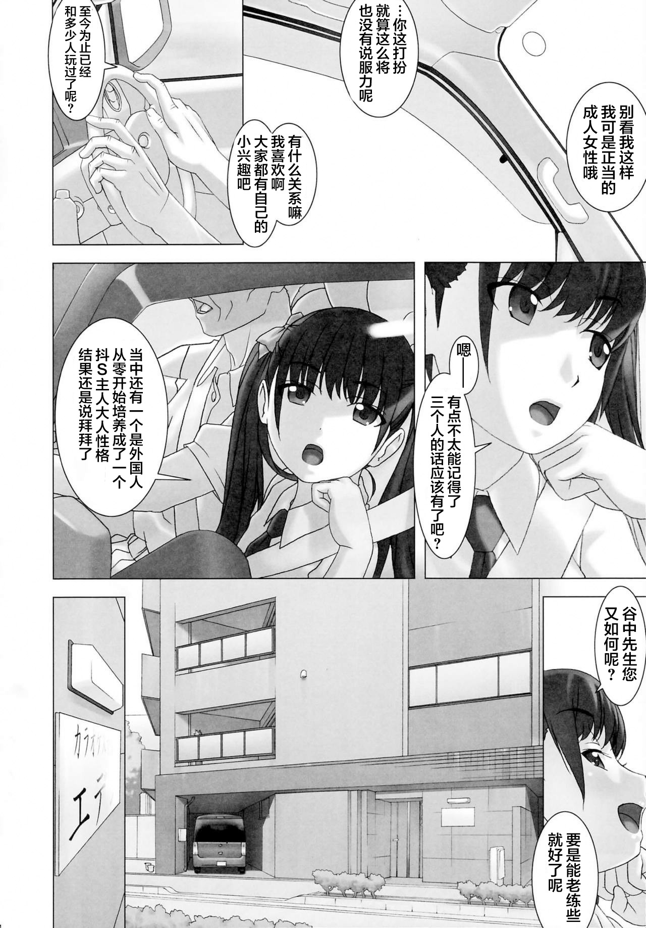 Shinchou 133 cm Maekawa Manami 21-sai, Kiwamete Inran | 身高133cm前川愛美21歲、极其的淫乱 page 4 full