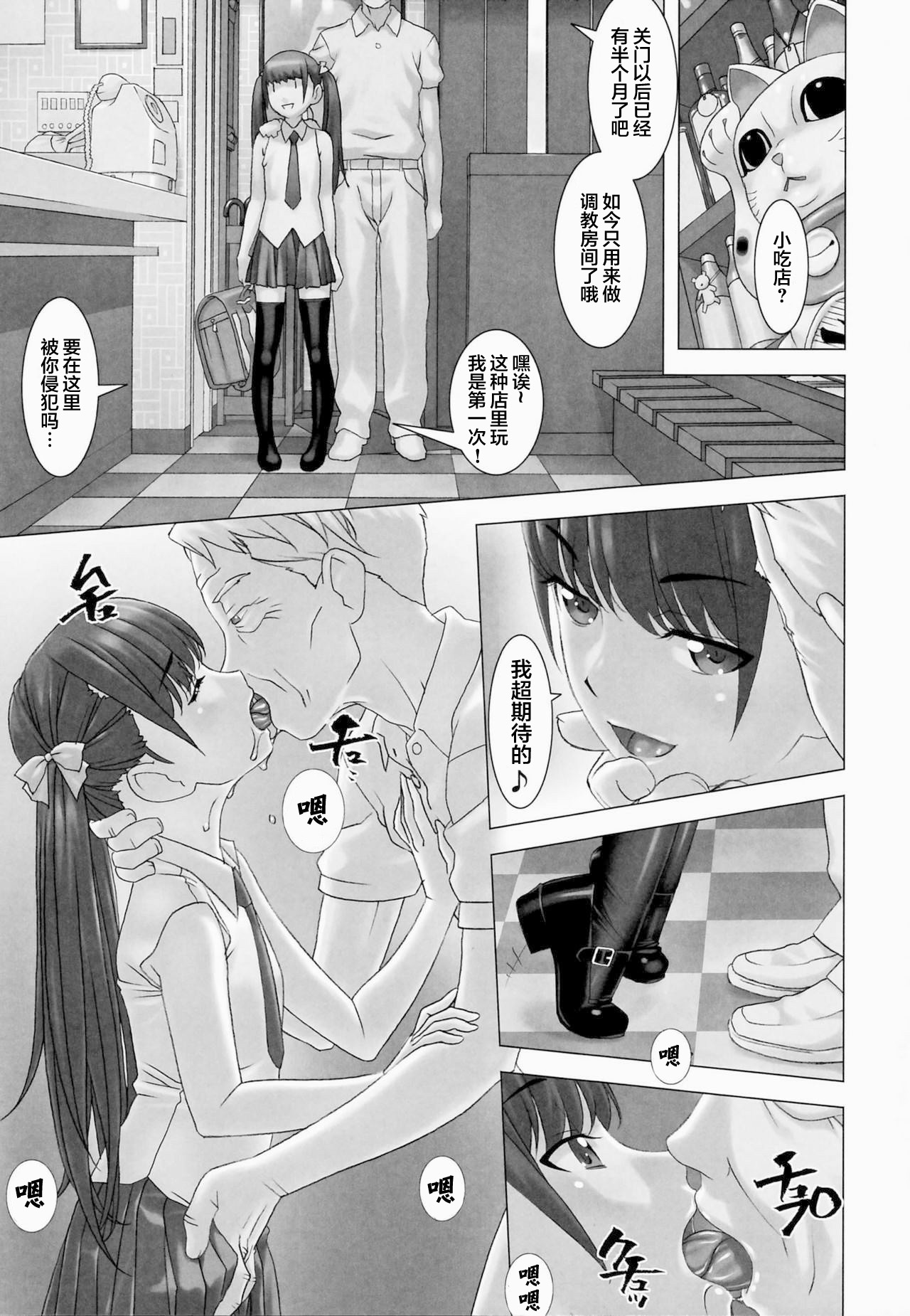 Shinchou 133 cm Maekawa Manami 21-sai, Kiwamete Inran | 身高133cm前川愛美21歲、极其的淫乱 page 5 full