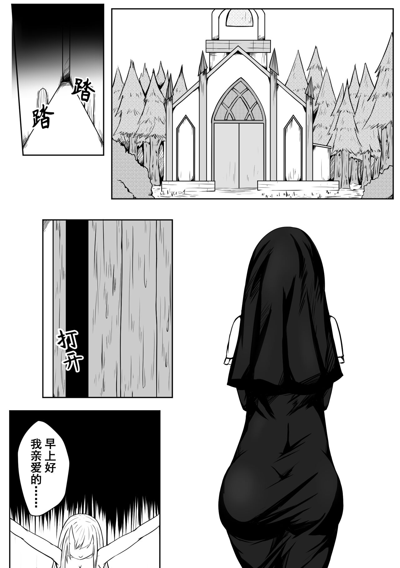 修女与恶魔1-5 page 1 full