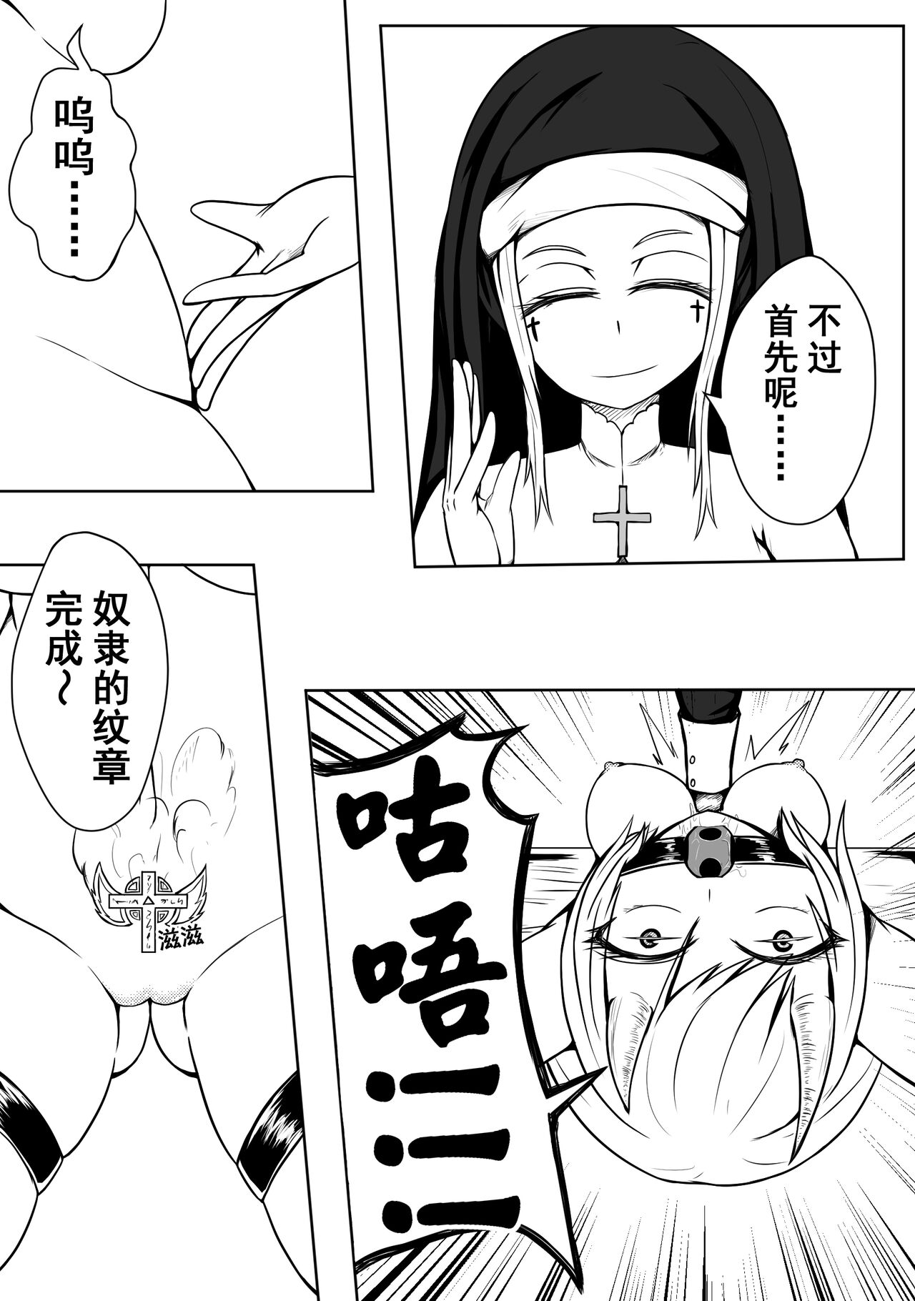 修女与恶魔1-5 page 3 full