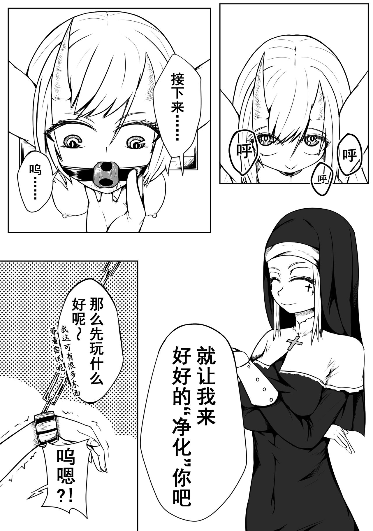 修女与恶魔1-5 page 4 full