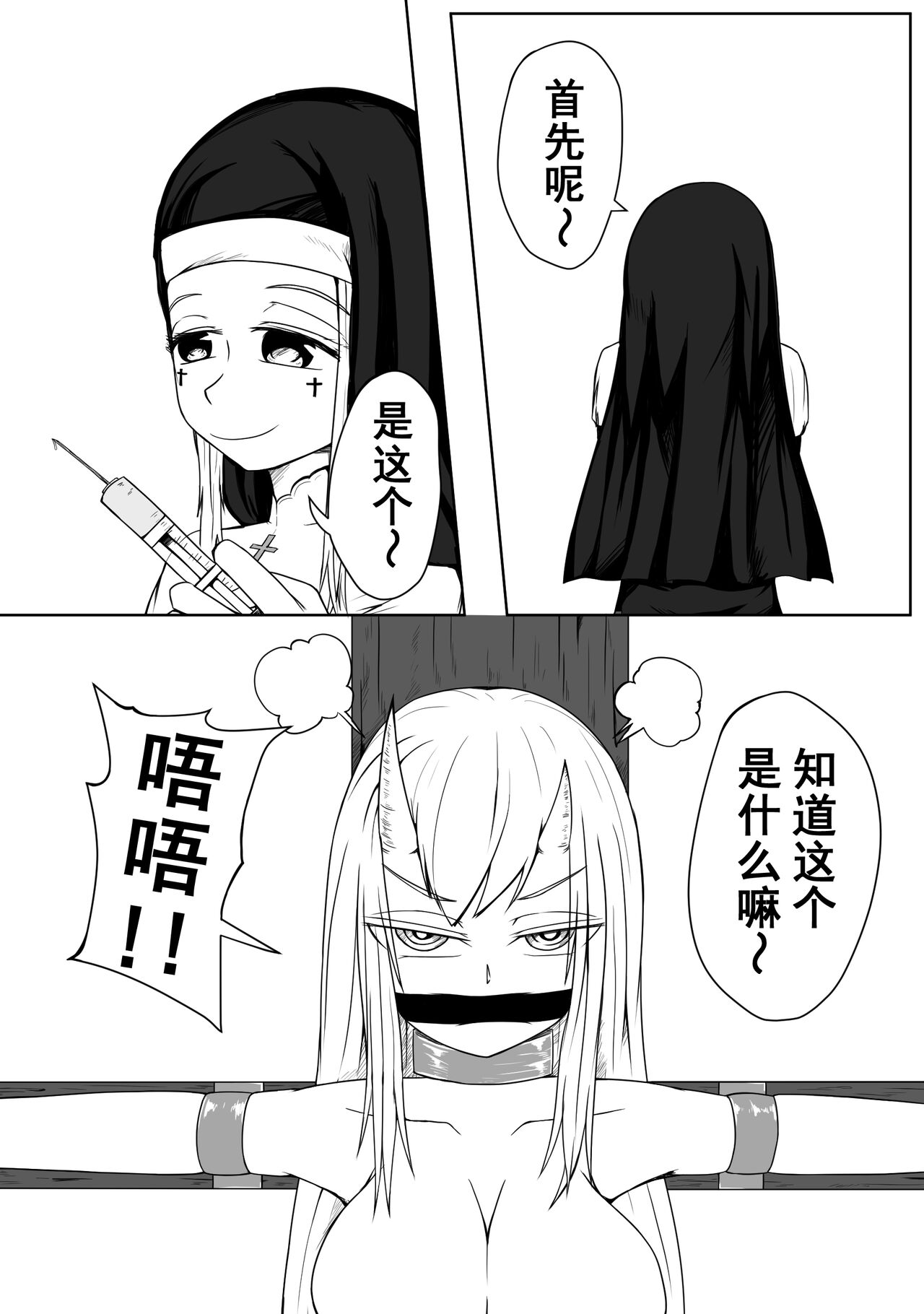 修女与恶魔1-5 page 5 full