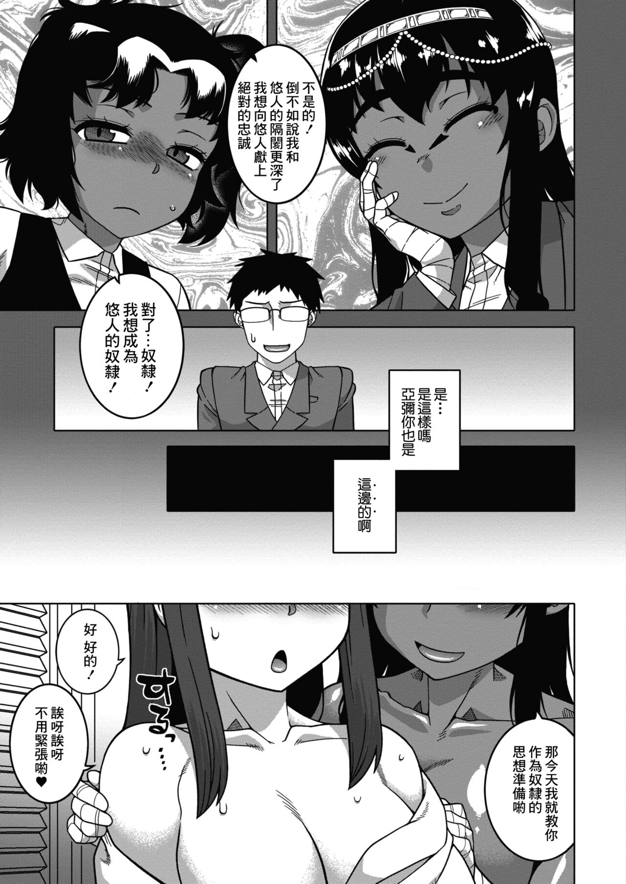 Yatto Watashi no Pharaoh! Kouhen page 5 full