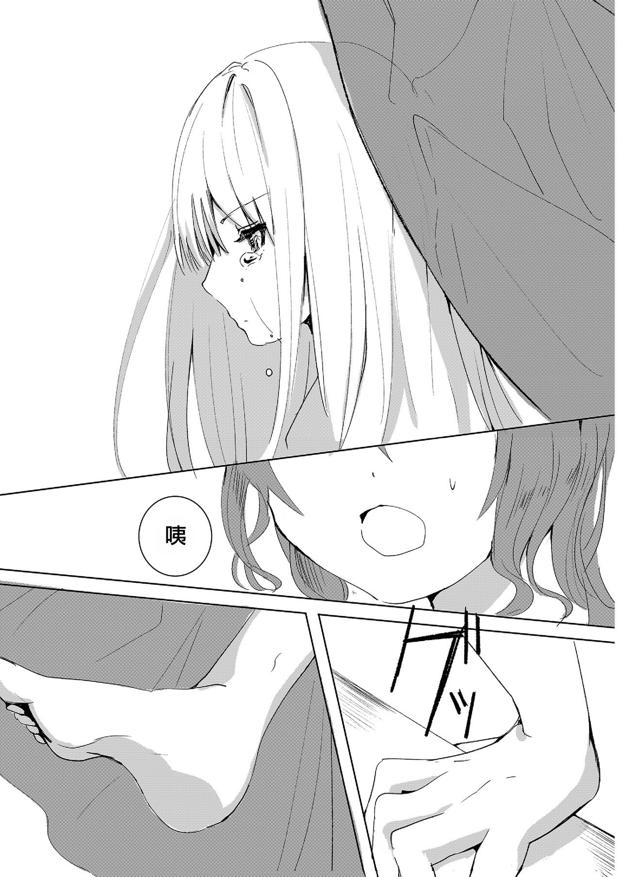 Nanita nanka Oboreteshimae. | 沉溺於眼淚。 page 5 full