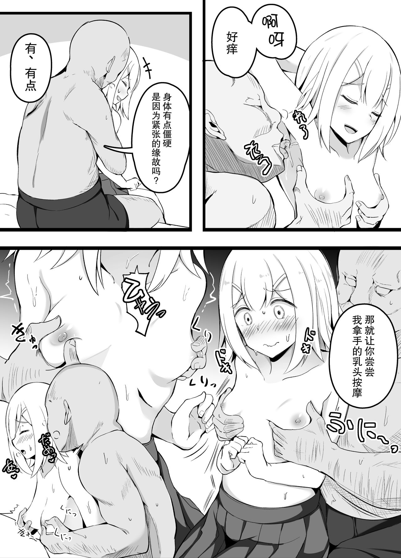 Gakkou de Tondemonai Mono o Baramaku JK | 在学校散播出乎意料的东西的JK page 7 full