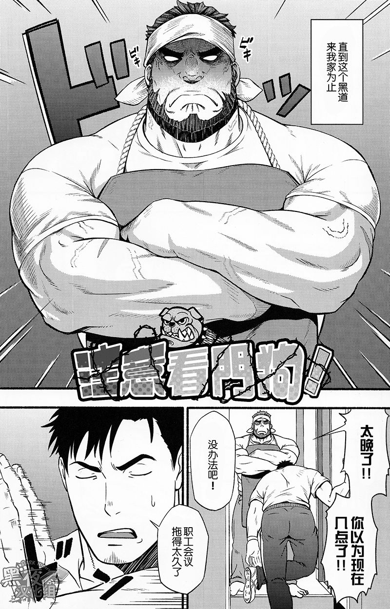 Banken ni Gochuui! | 注意看門狗! page 3 full