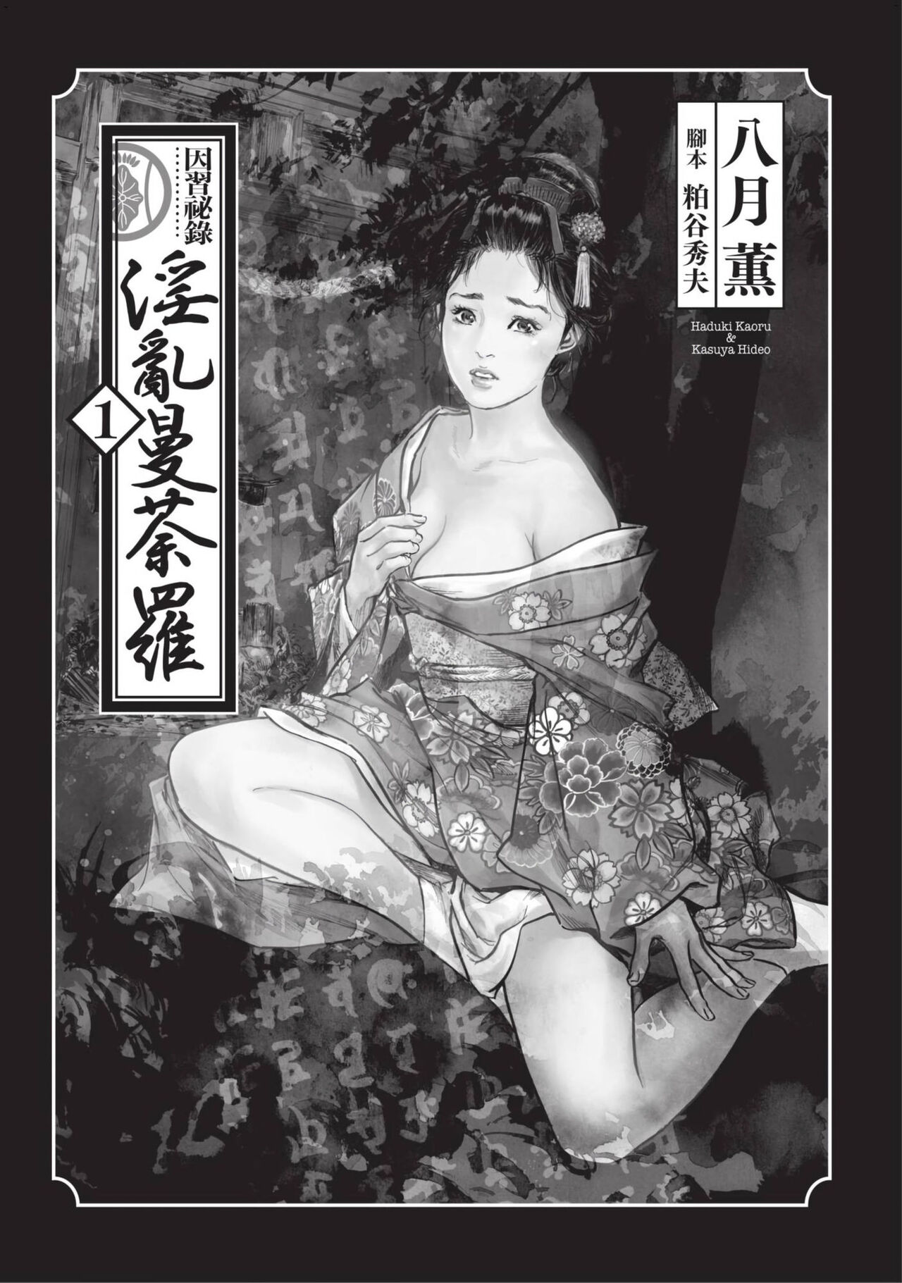 Inshuu Hiroku Midare Mandara 1 page 4 full