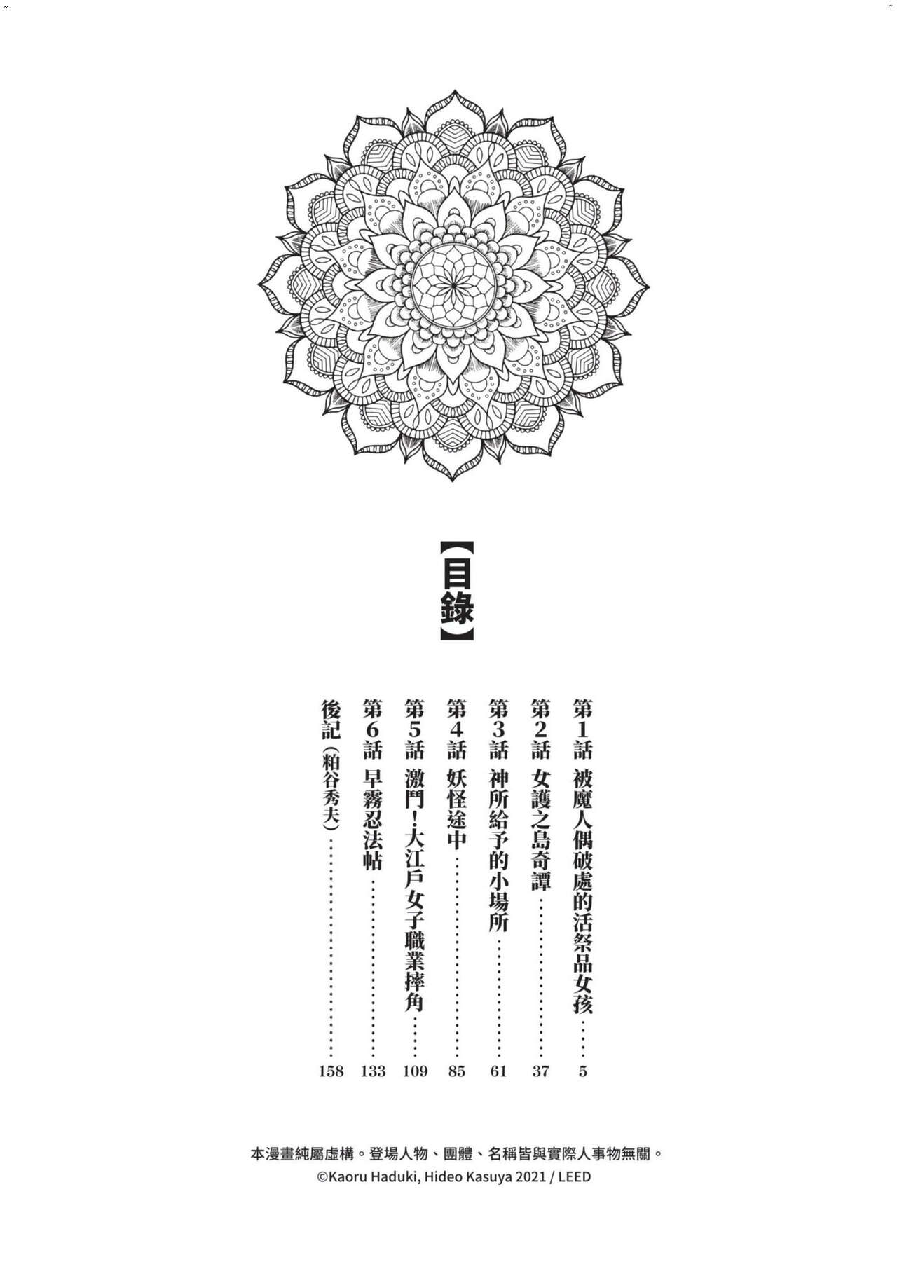 Inshuu Hiroku Midare Mandara 1 page 5 full