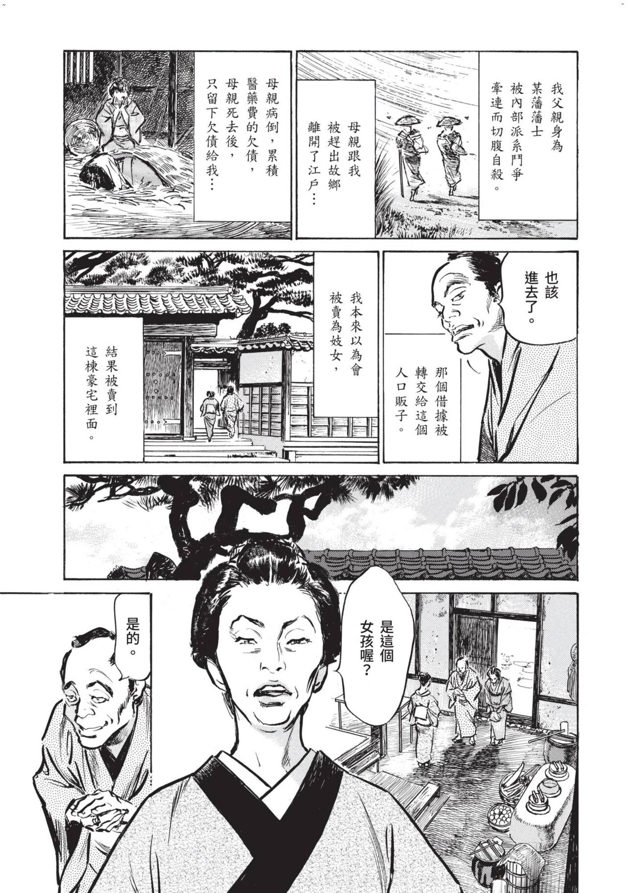 Inshuu Hiroku Midare Mandara 1 page 8 full