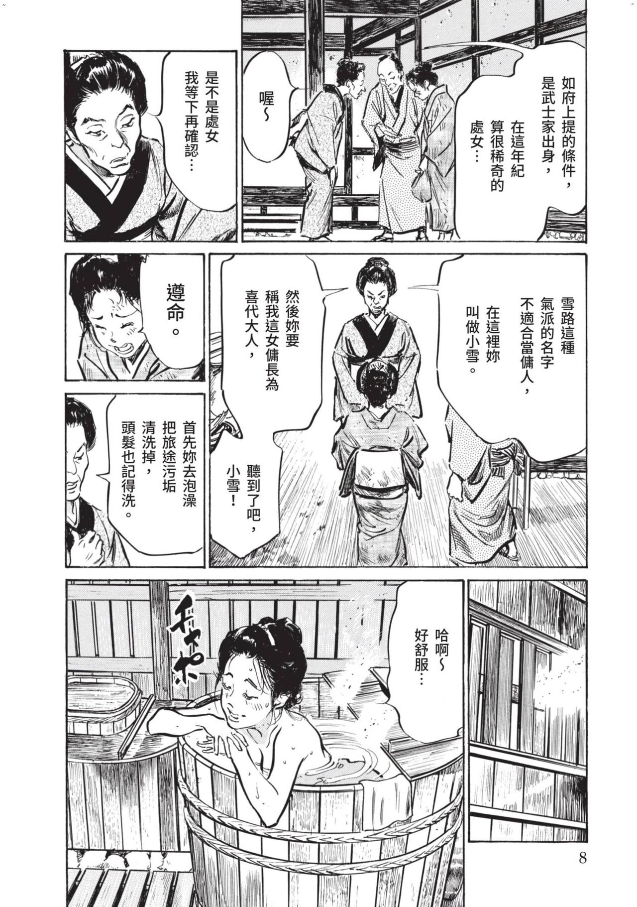 Inshuu Hiroku Midare Mandara 1 page 9 full