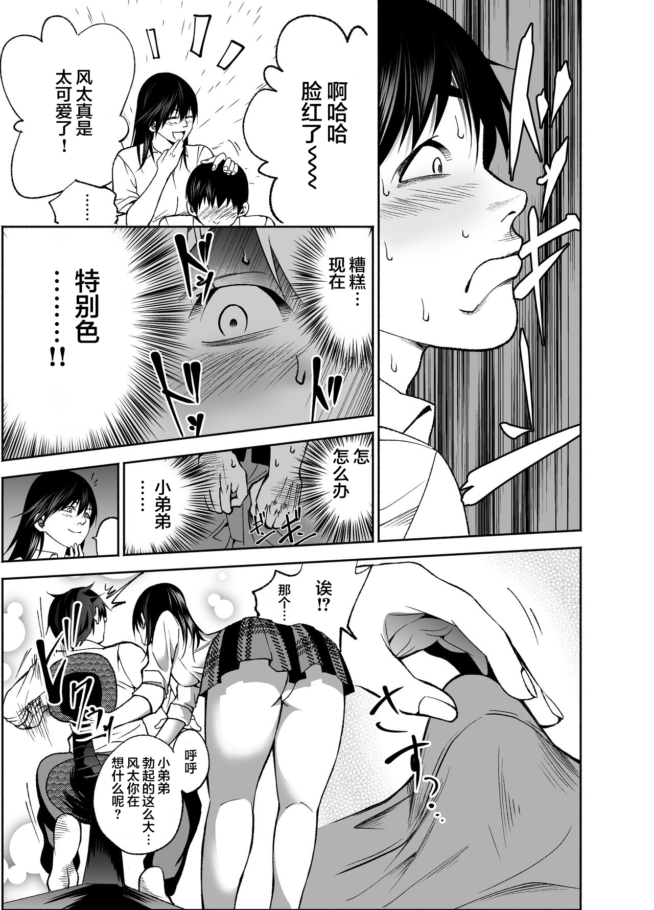 Osananajimi no Aya Nee-chan to Namanaka Ecchi page 10 full