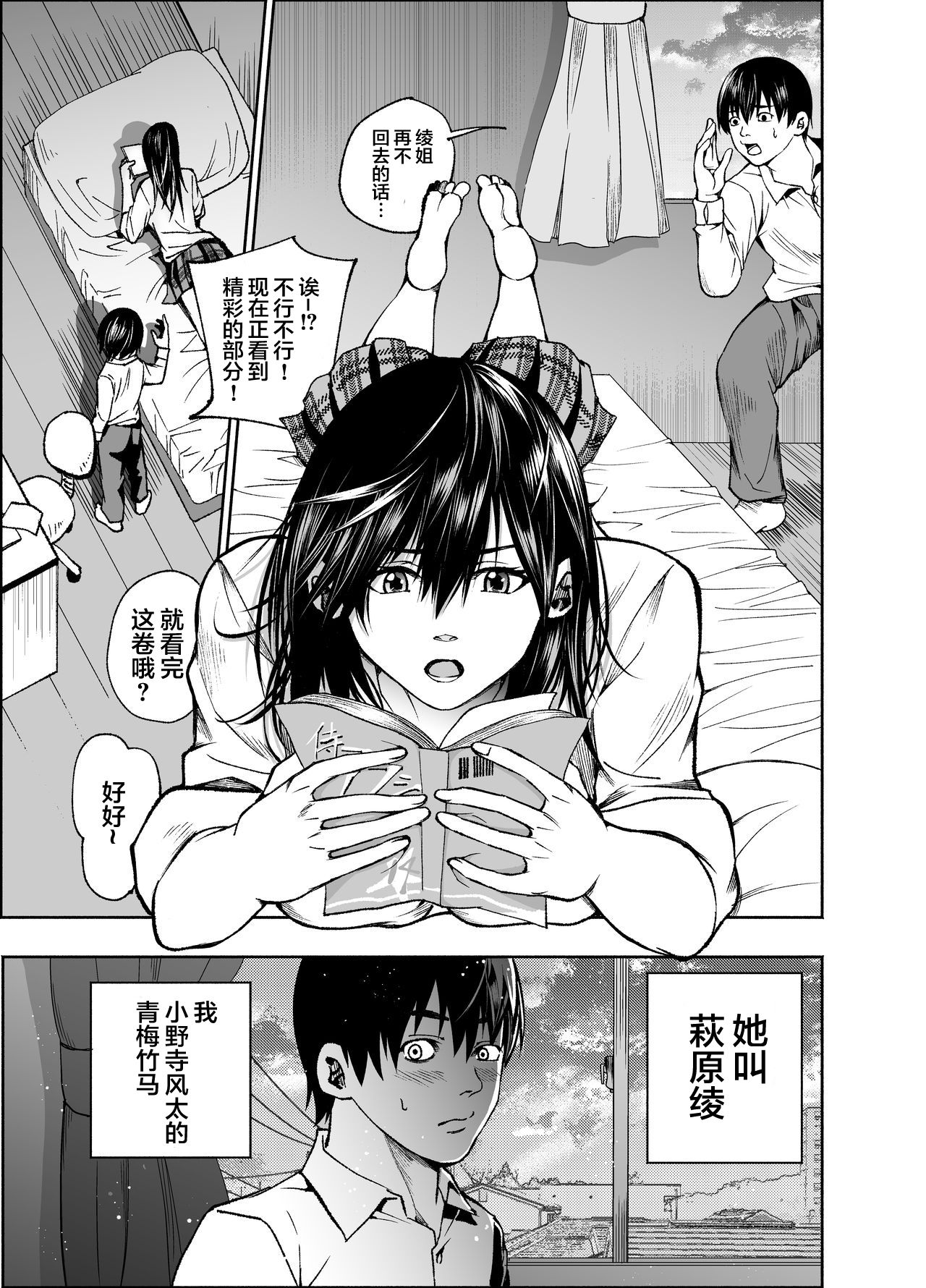 Osananajimi no Aya Nee-chan to Namanaka Ecchi page 4 full