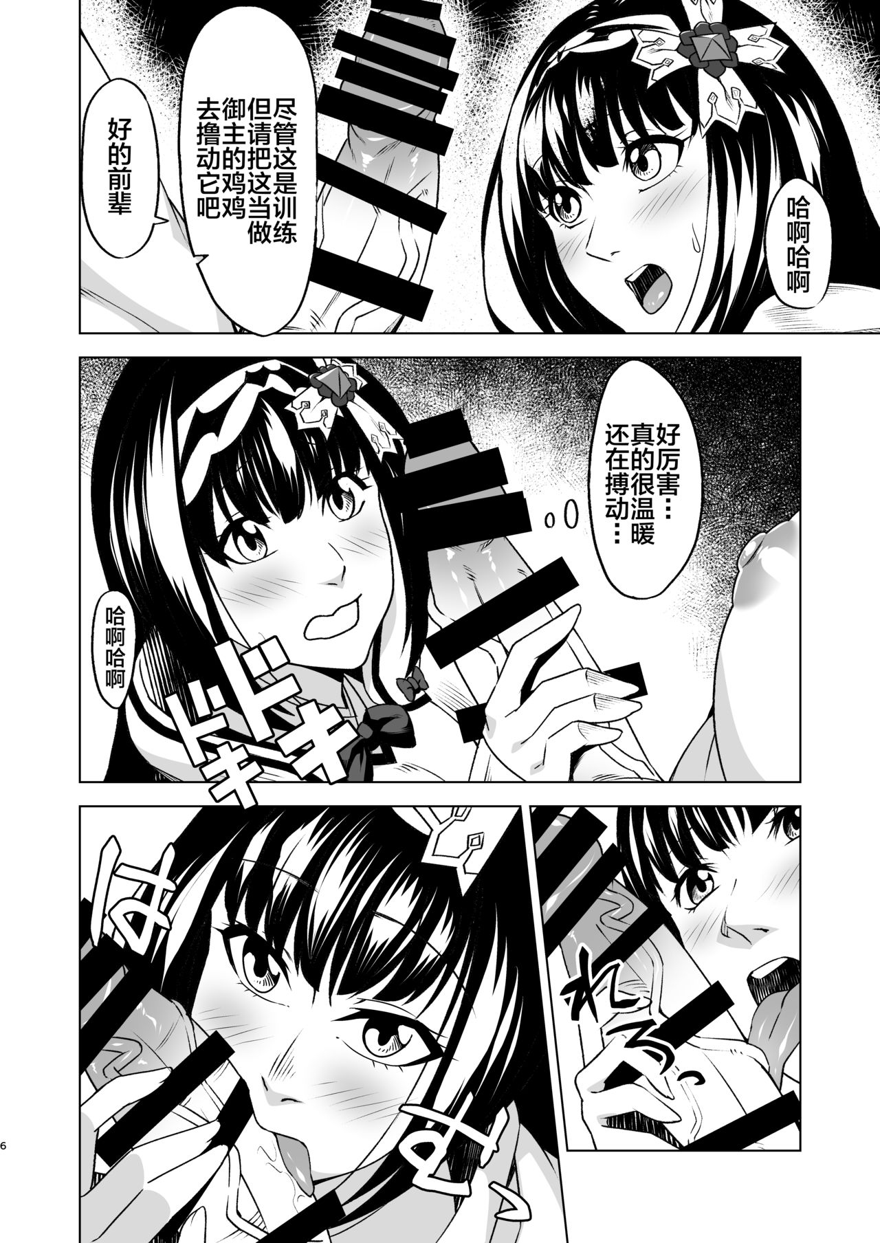 Murasaki Shikibu x Osakabehime Sex Training page 6 full