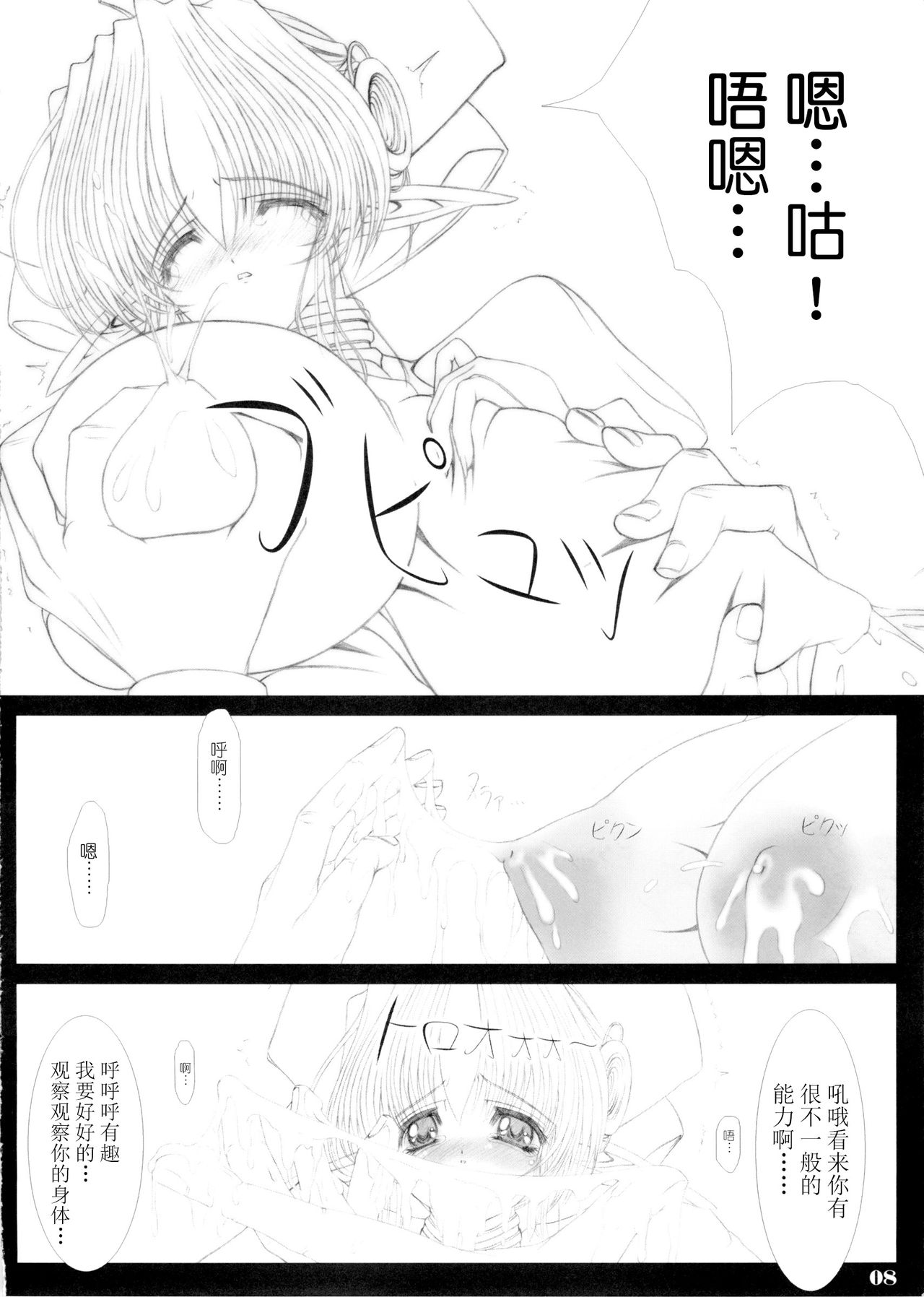 The Legends of Elle page 9 full