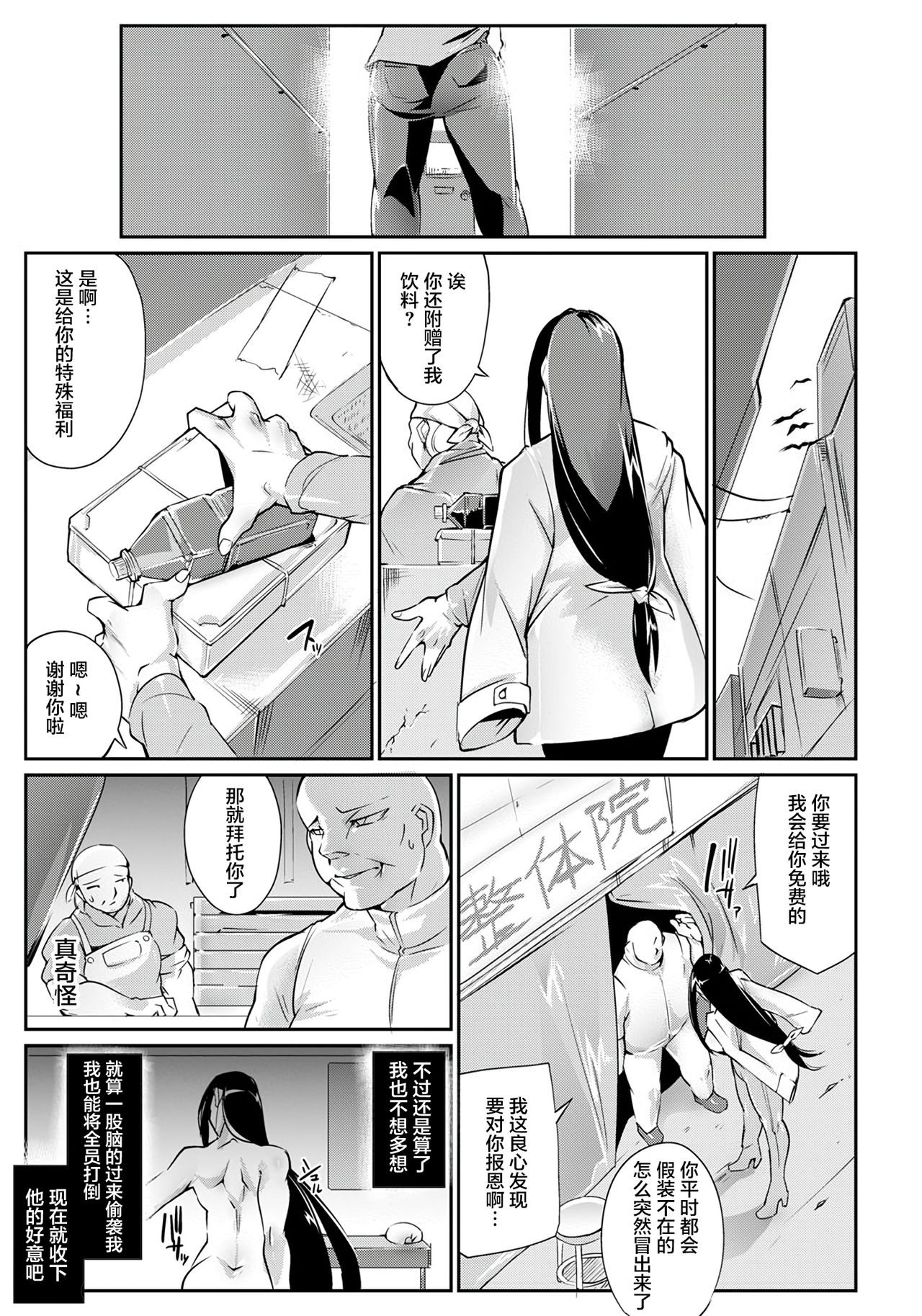 Gijin Rouraku page 3 full