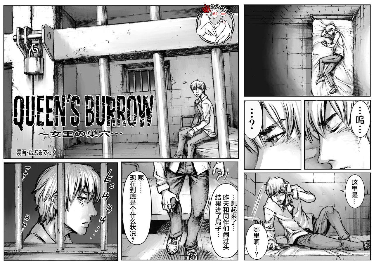 QUEENS' BURROW ~Joou no Suana~ page 1 full