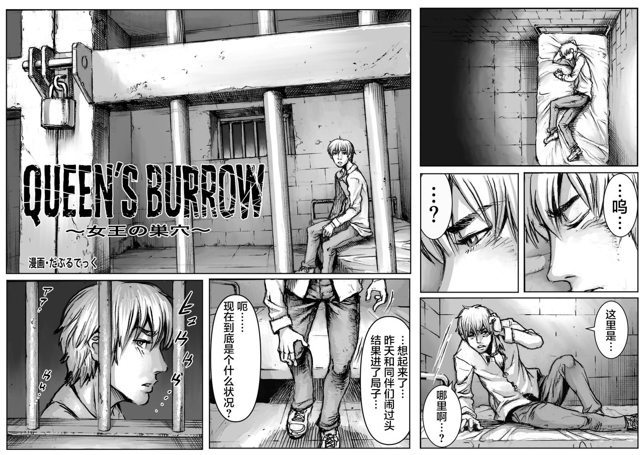 QUEENS' BURROW ~Joou no Suana~ page 2 full