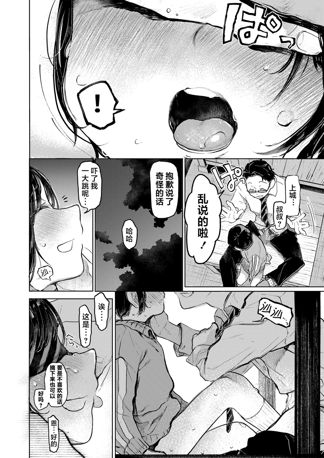 Kumi-chan 3 page 10 full