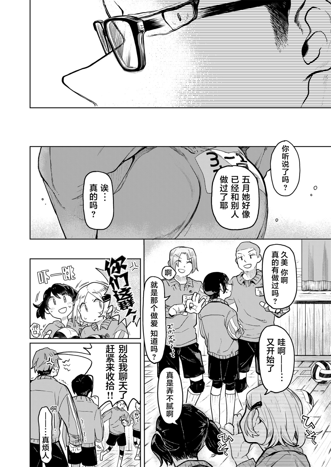 Kumi-chan 3 page 4 full