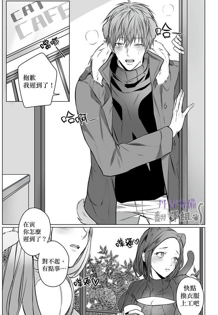 巴夫洛夫的大貓貓 01-14 page 3 full