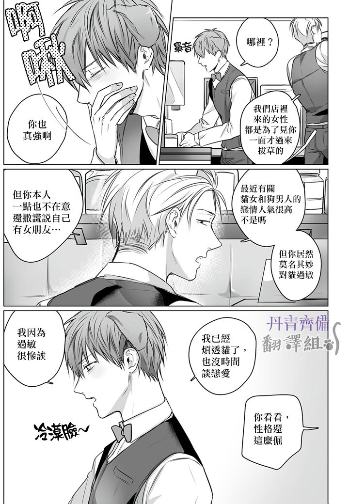 巴夫洛夫的大貓貓 01-14 page 5 full