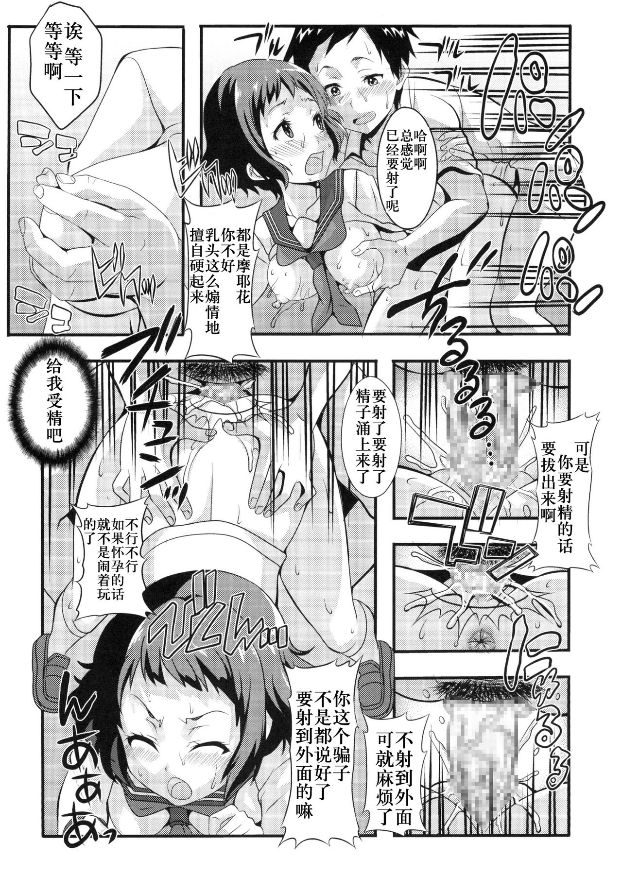 Eikou aru Kotenbu ni Arumajiki Netorare Jijou page 10 full