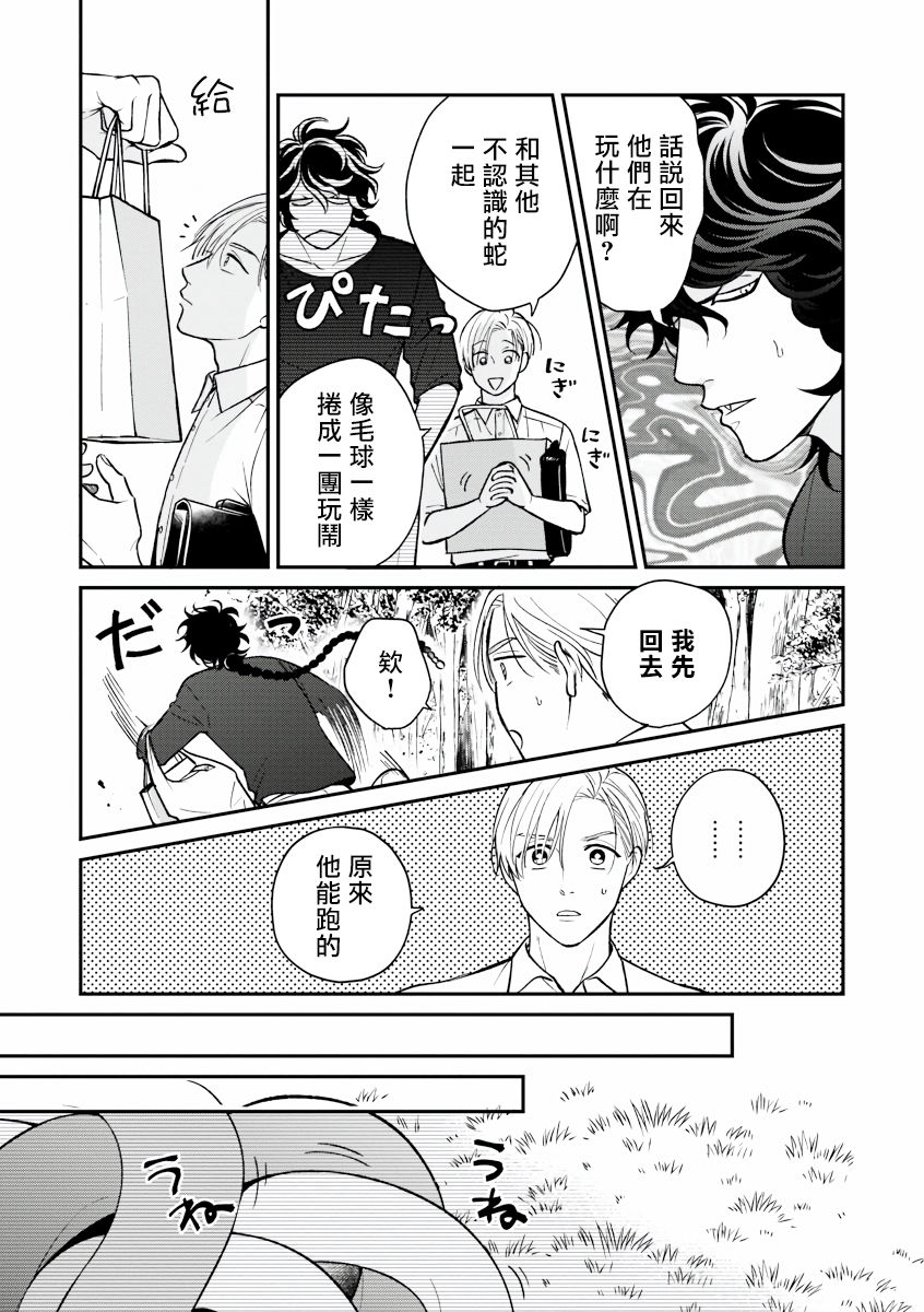 Yabuhebi Koiwazurai | 惹恋上身 page 3 full