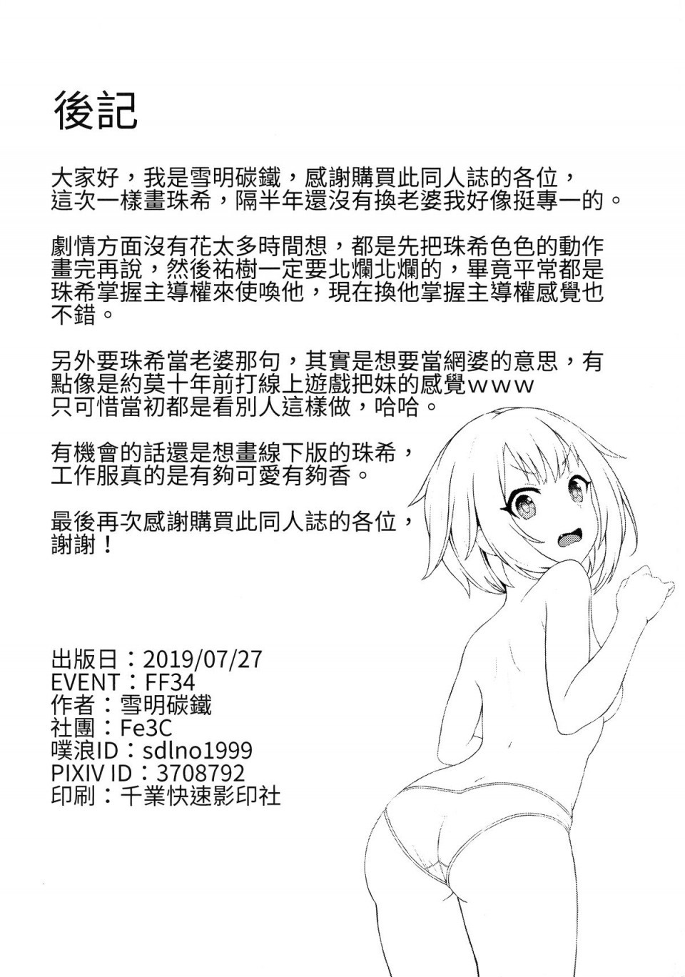 My Waifu Tamaki Is The Juiciest ♡ | 我婆珠希最Juicy ♡ page 9 full