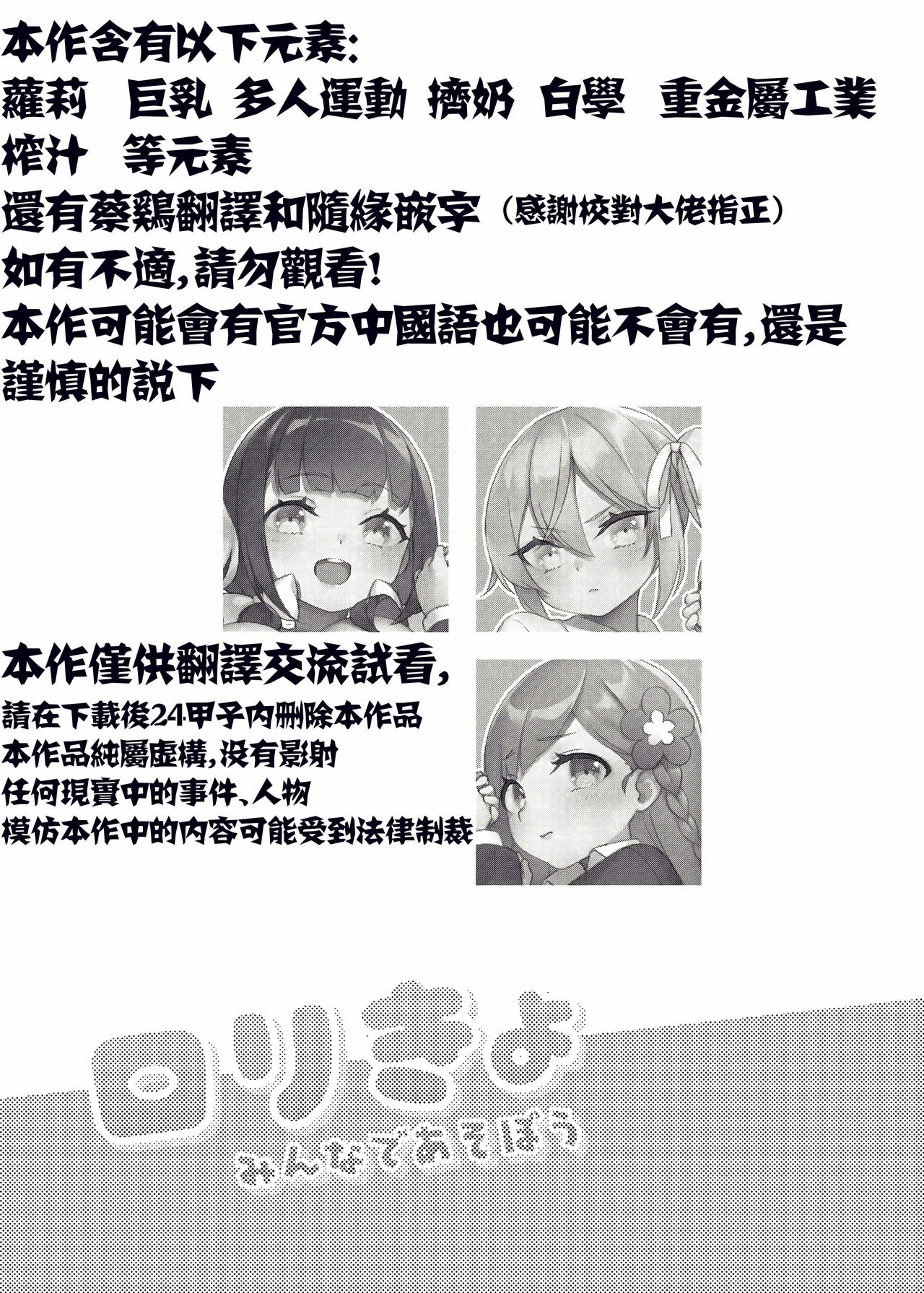 Loli Kyo Minna de Asobou page 3 full