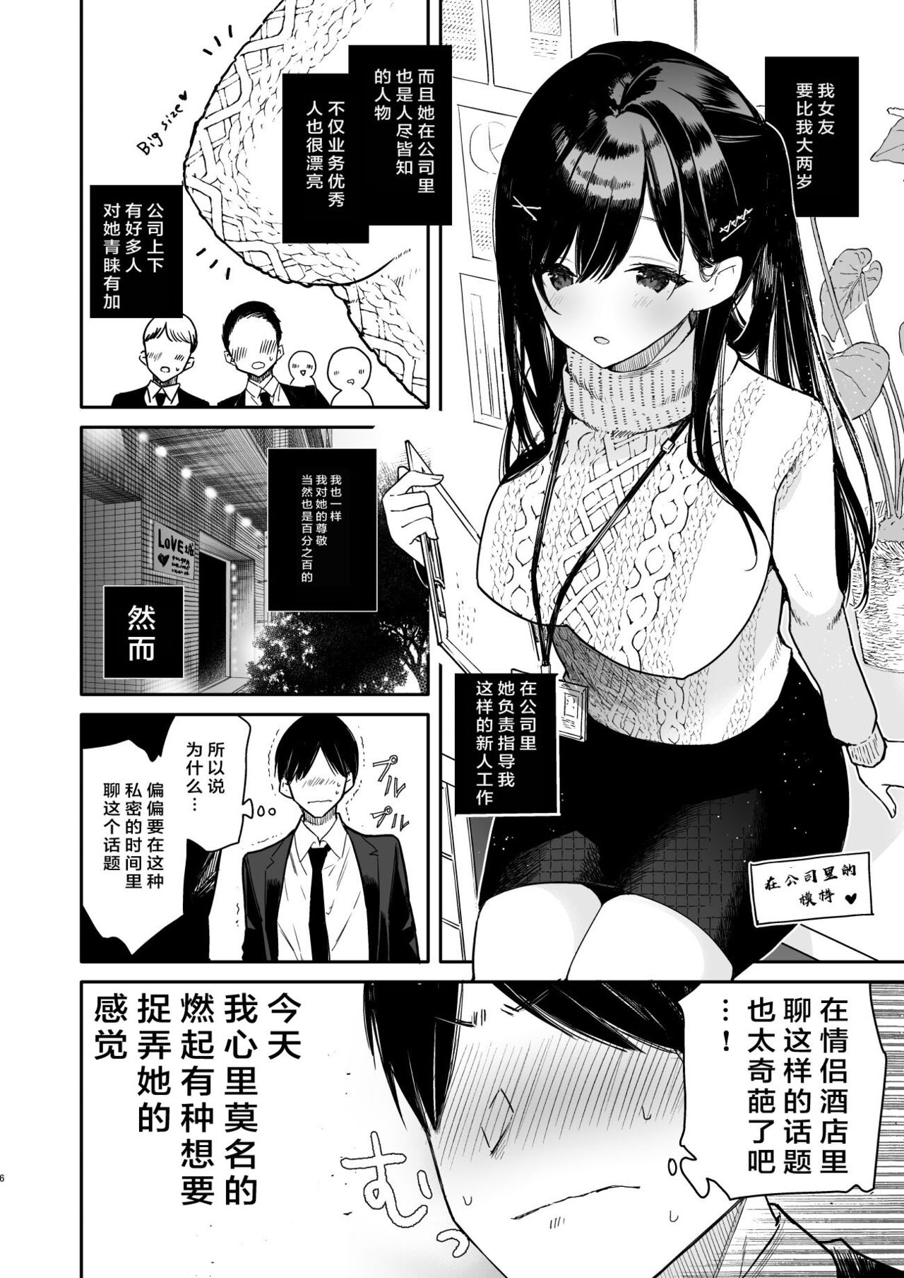 Senpai to Genkai made Sundome Ijiwaru Ecchi page 7 full
