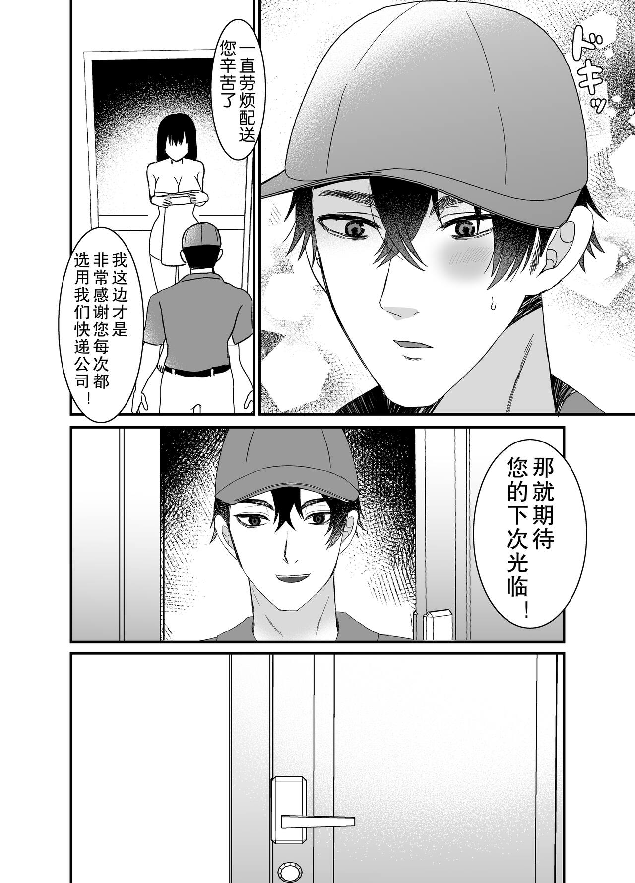 Boku no Tsuma o Netotte Kudasai page 5 full