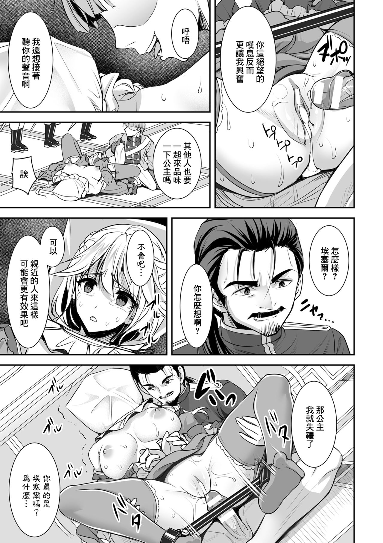 袋姬凌辱 page 7 full