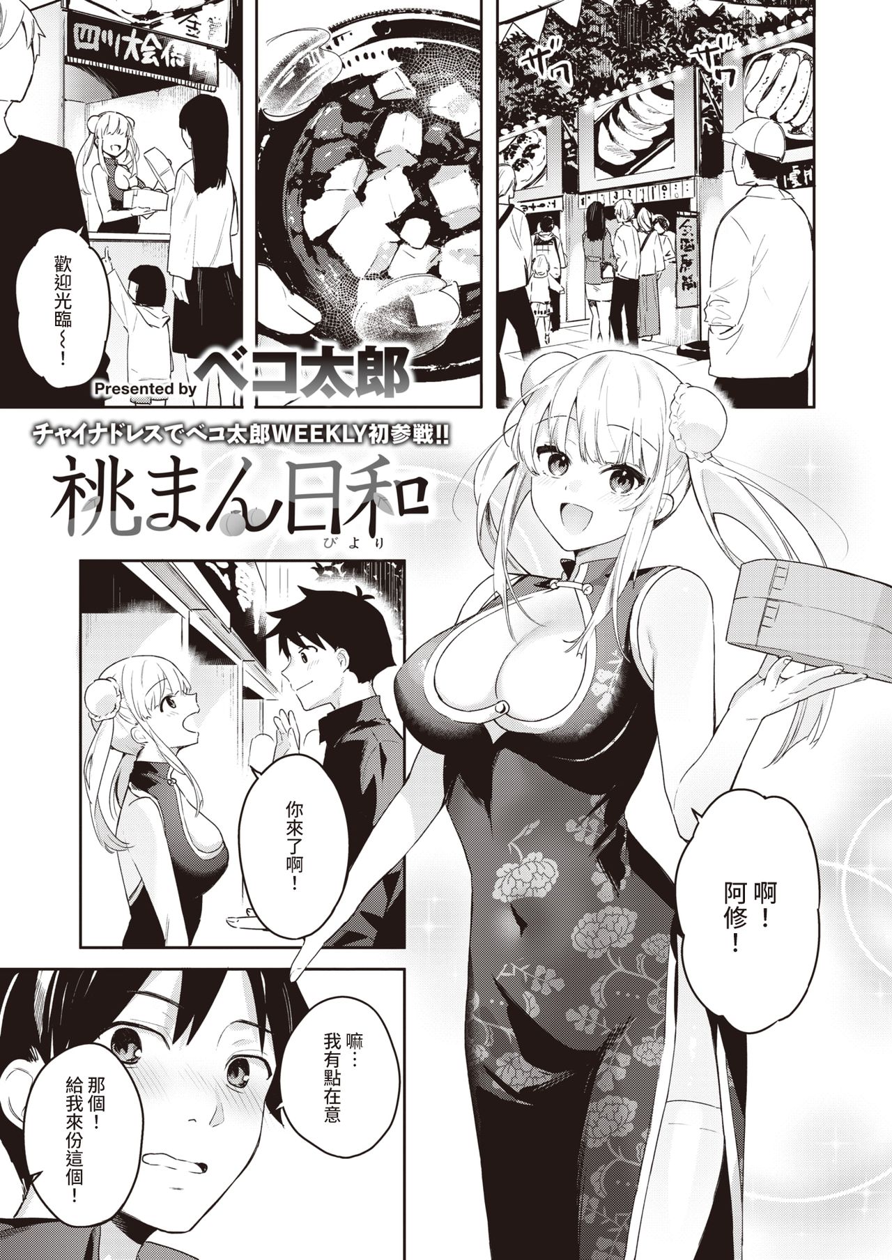 Momoman Biyori page 2 full