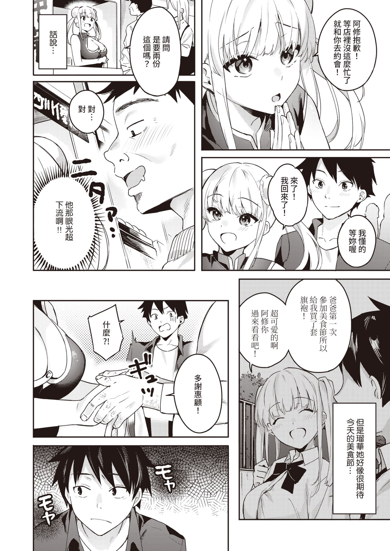 Momoman Biyori page 3 full