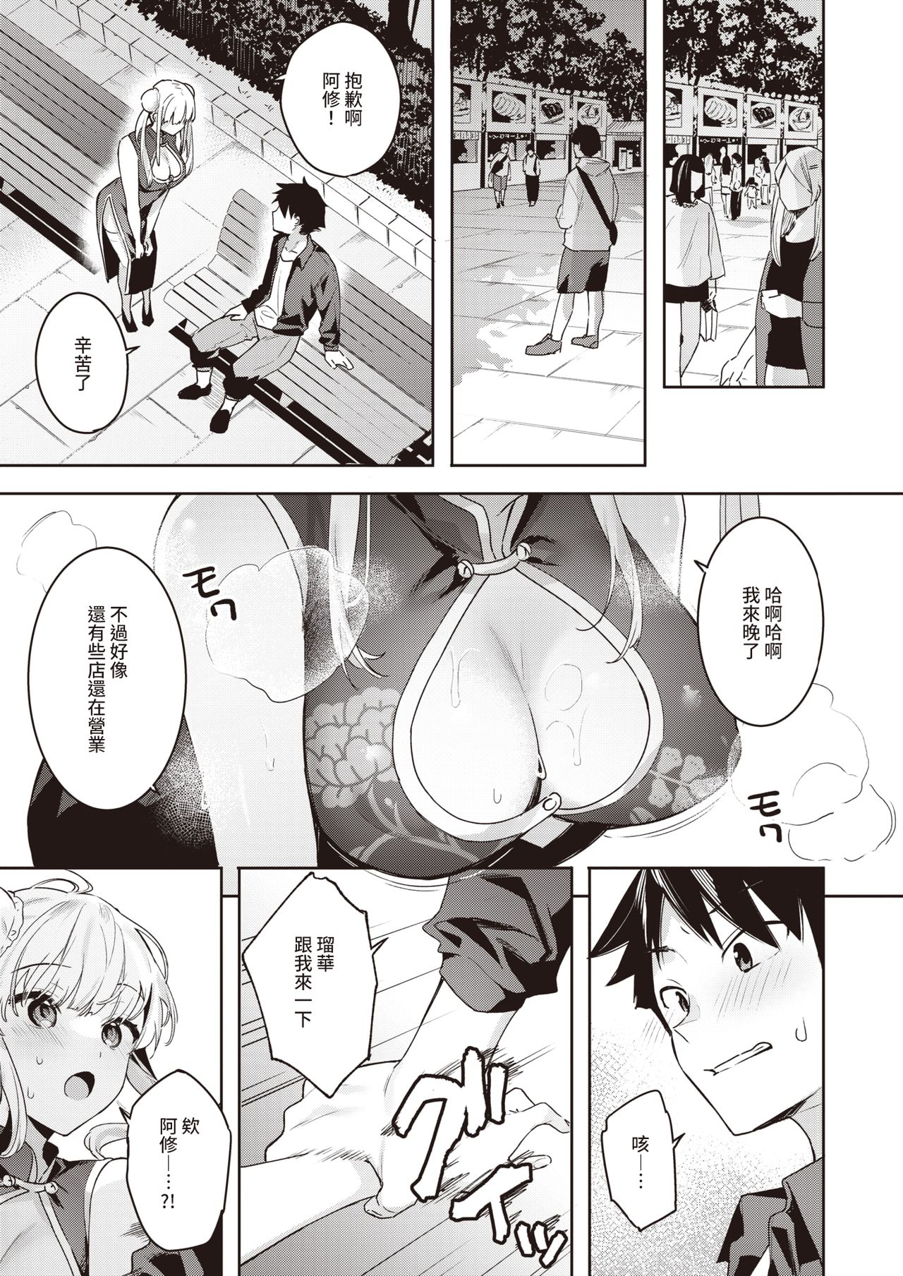 Momoman Biyori page 4 full