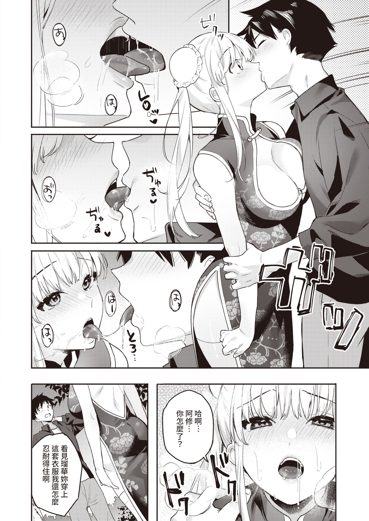 Momoman Biyori page 5 full