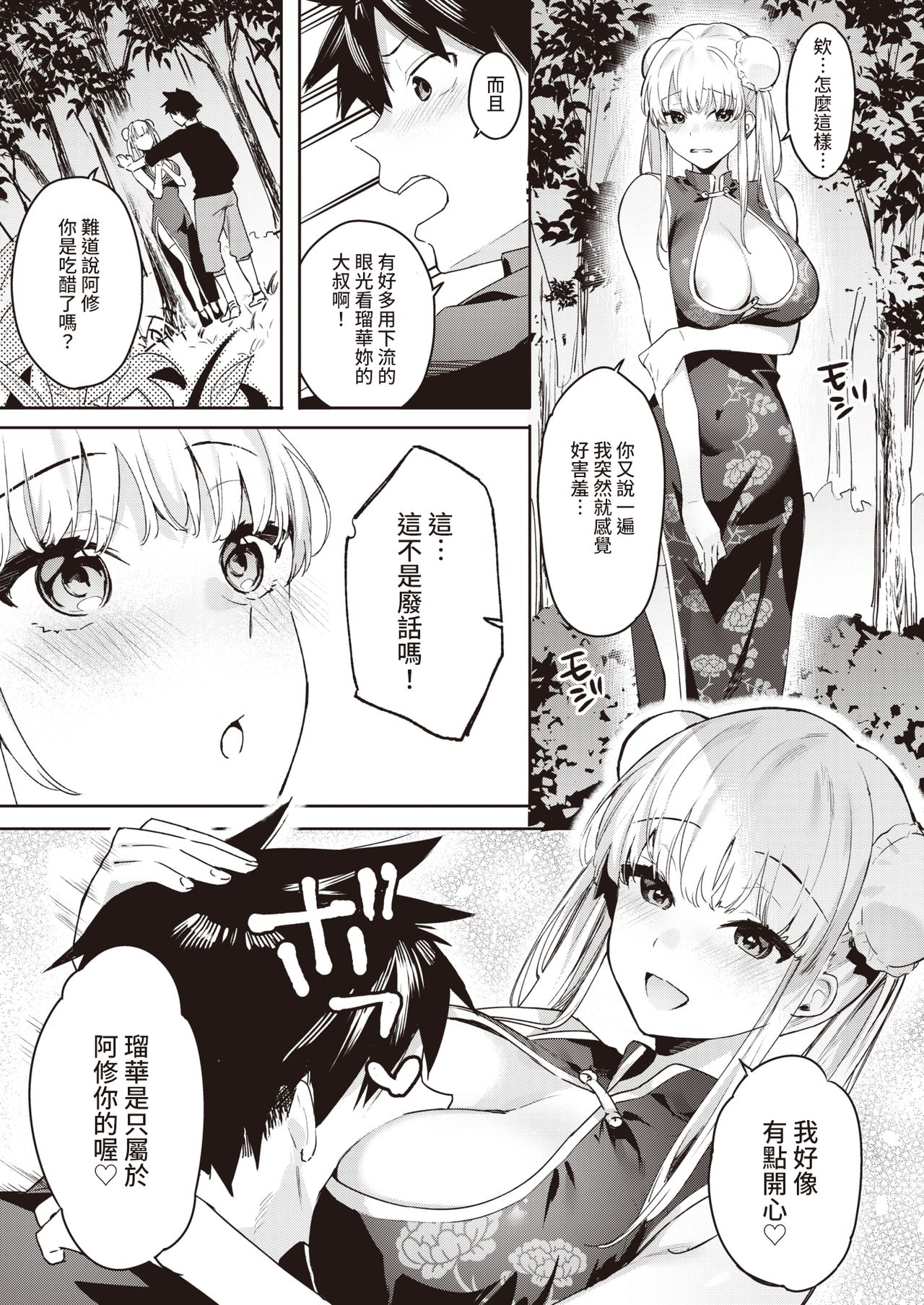 Momoman Biyori page 6 full