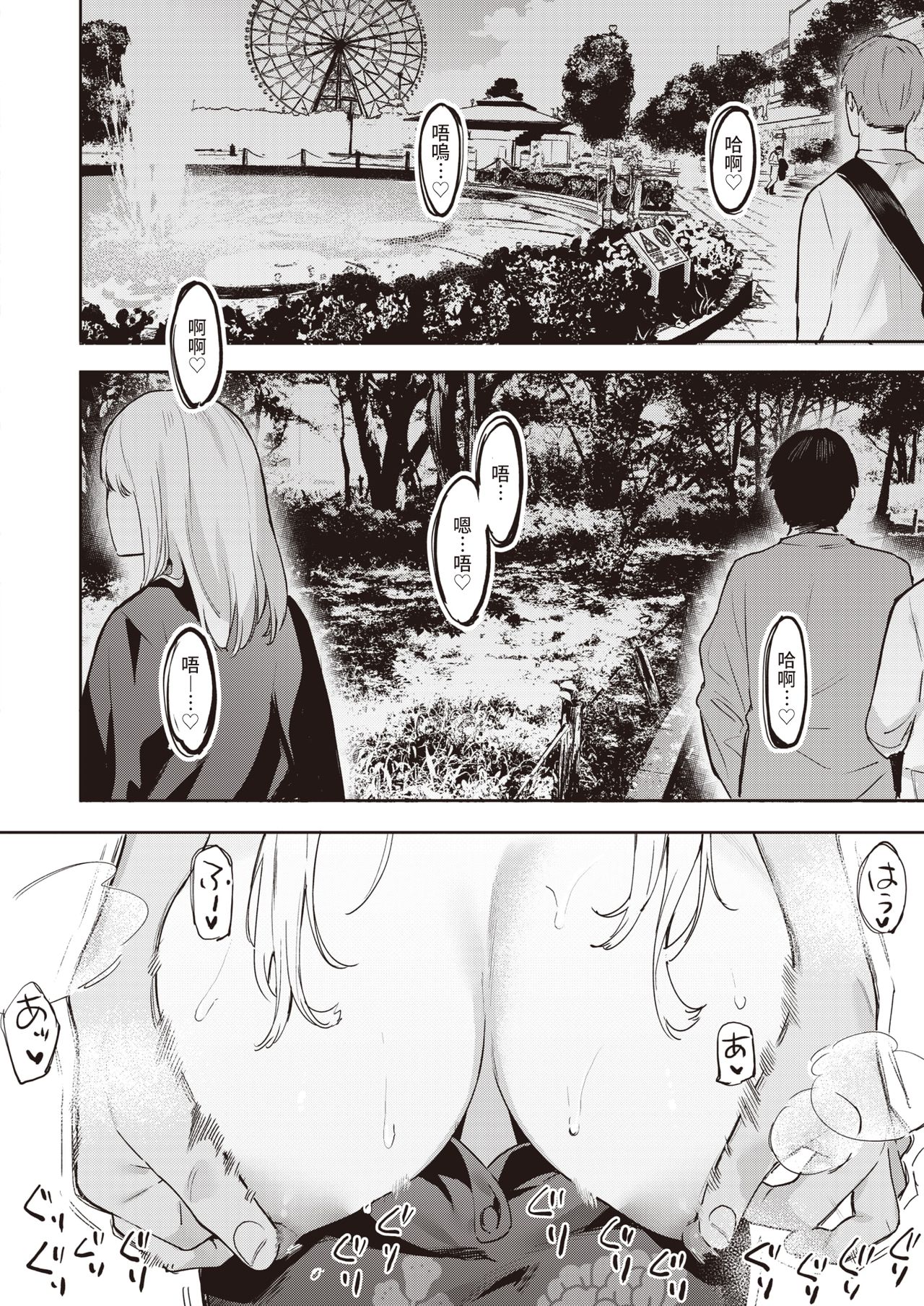 Momoman Biyori page 7 full